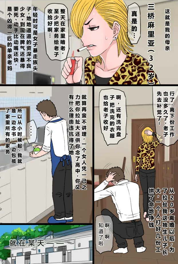 Chou Okkanai Uchi no Yankee Kaa-chan ga Charao no Zurumuke Chinpo ni Kanzen Haiboku shita Hanashi page 3 full