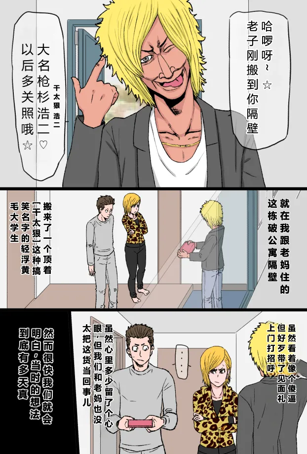Chou Okkanai Uchi no Yankee Kaa-chan ga Charao no Zurumuke Chinpo ni Kanzen Haiboku shita Hanashi page 4 full
