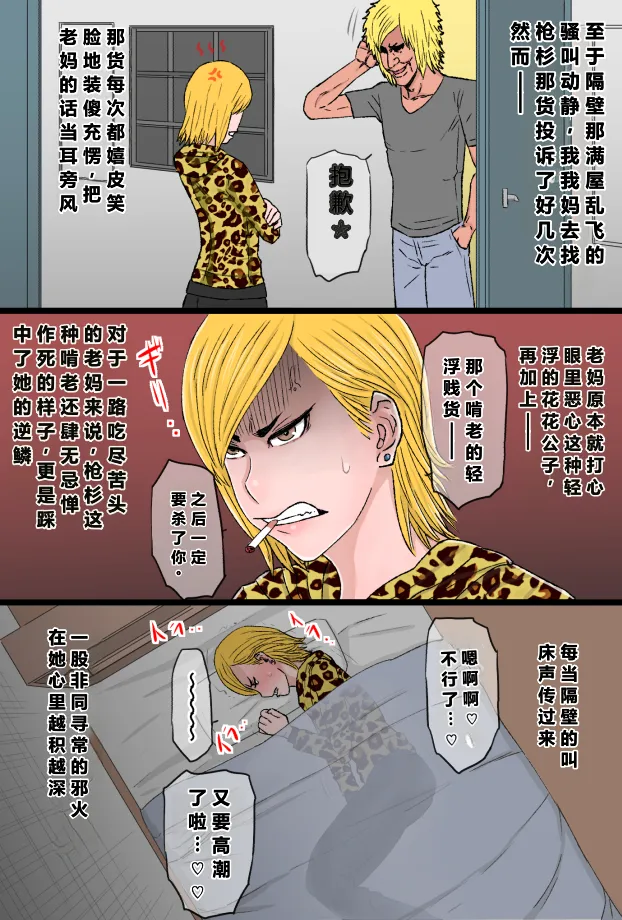Chou Okkanai Uchi no Yankee Kaa-chan ga Charao no Zurumuke Chinpo ni Kanzen Haiboku shita Hanashi page 6 full