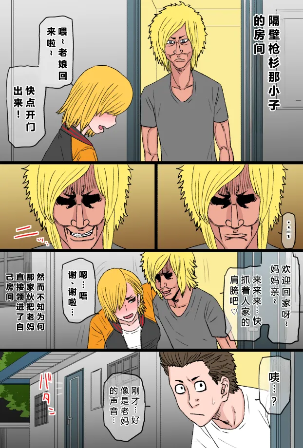 Chou Okkanai Uchi no Yankee Kaa-chan ga Charao no Zurumuke Chinpo ni Kanzen Haiboku shita Hanashi page 8 full