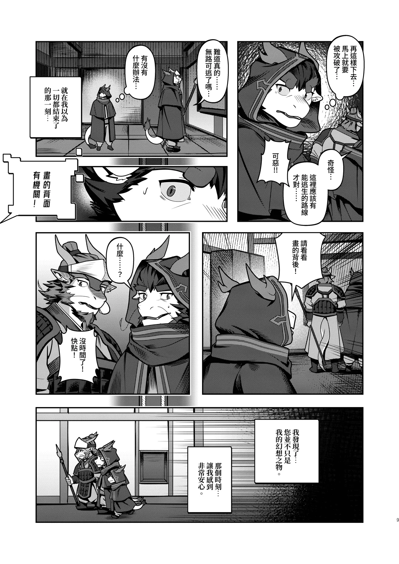 残想奇談 page 10 full
