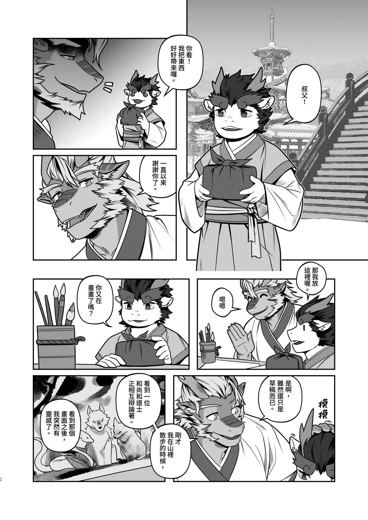 残想奇談 page 3 full
