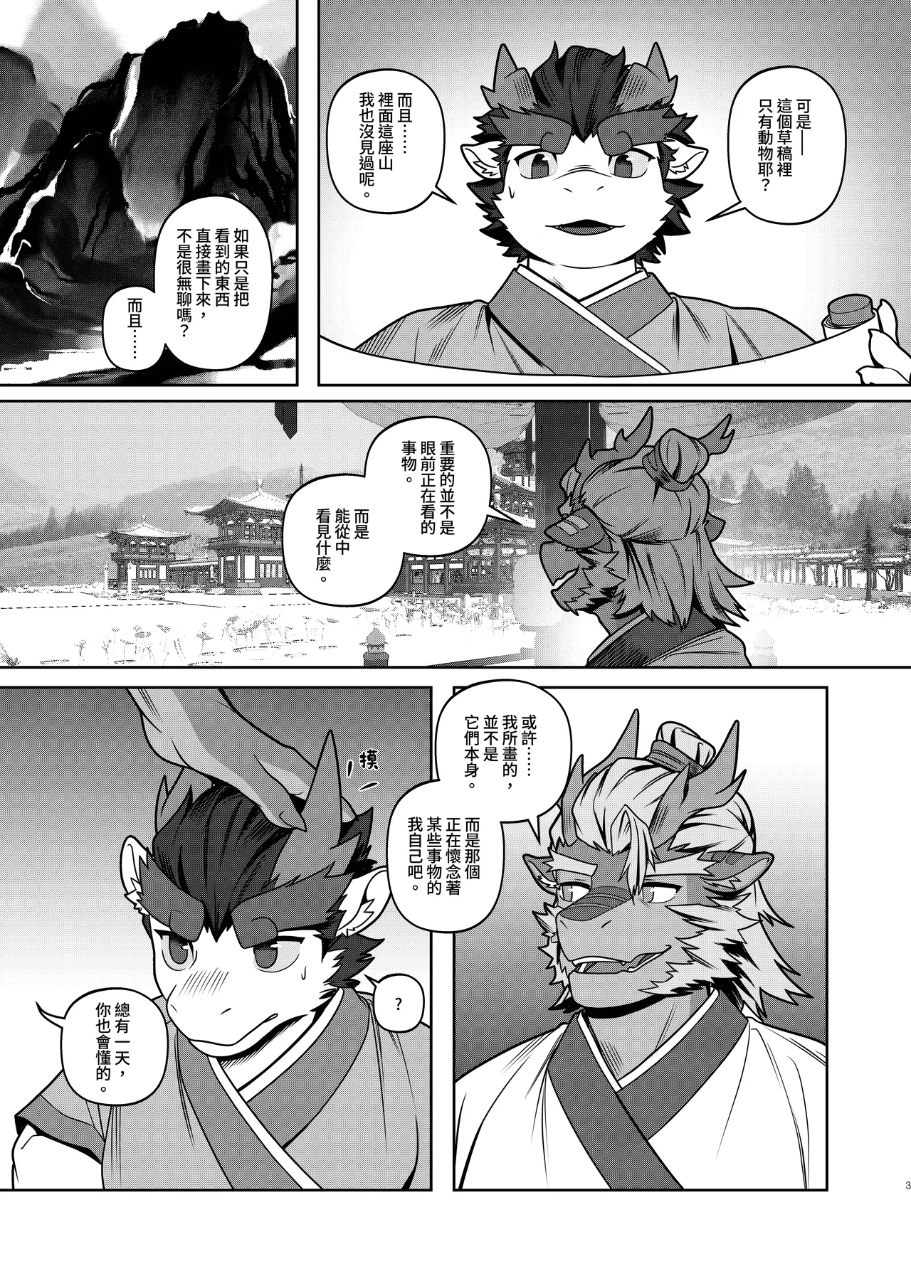 残想奇談 page 4 full