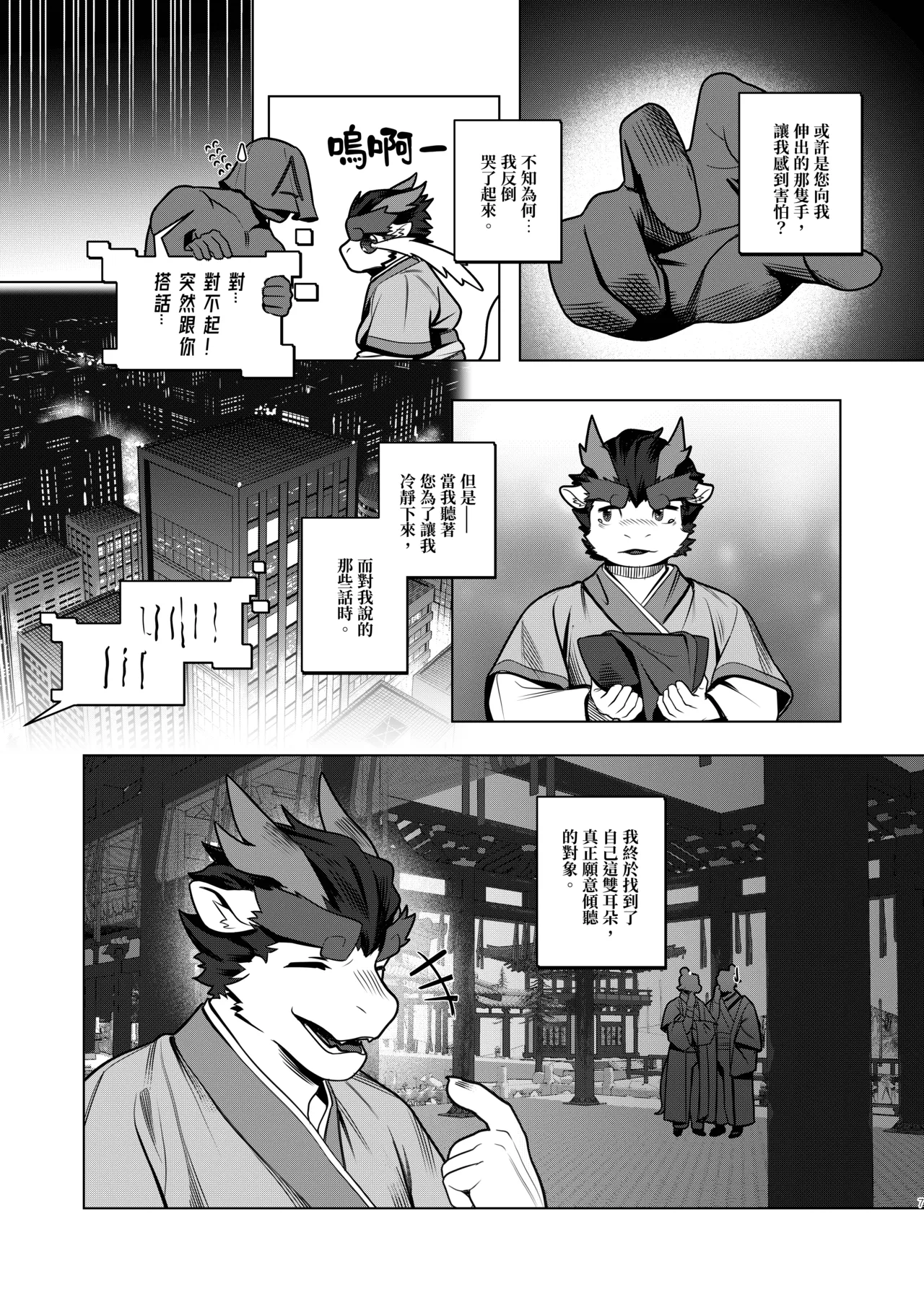 残想奇談 page 8 full