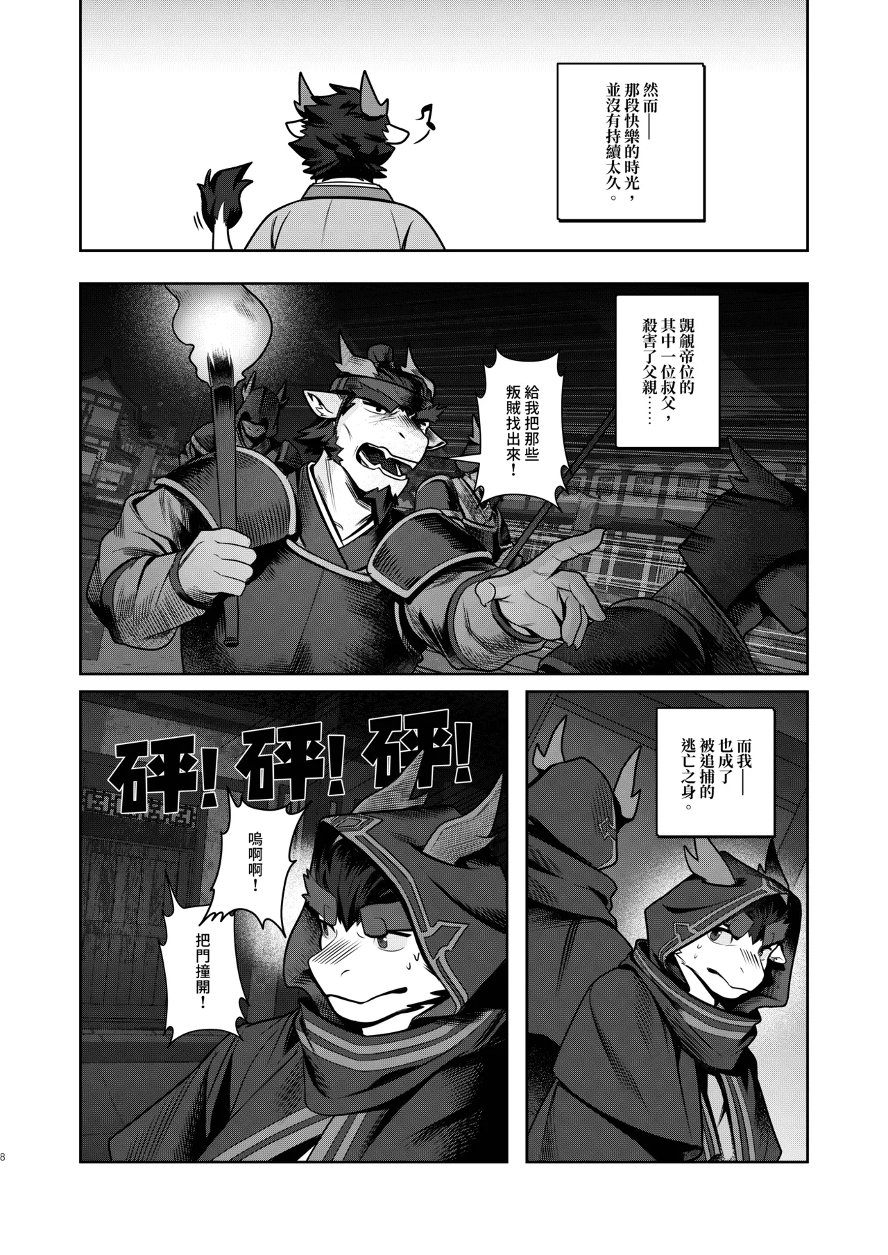 残想奇談 page 9 full