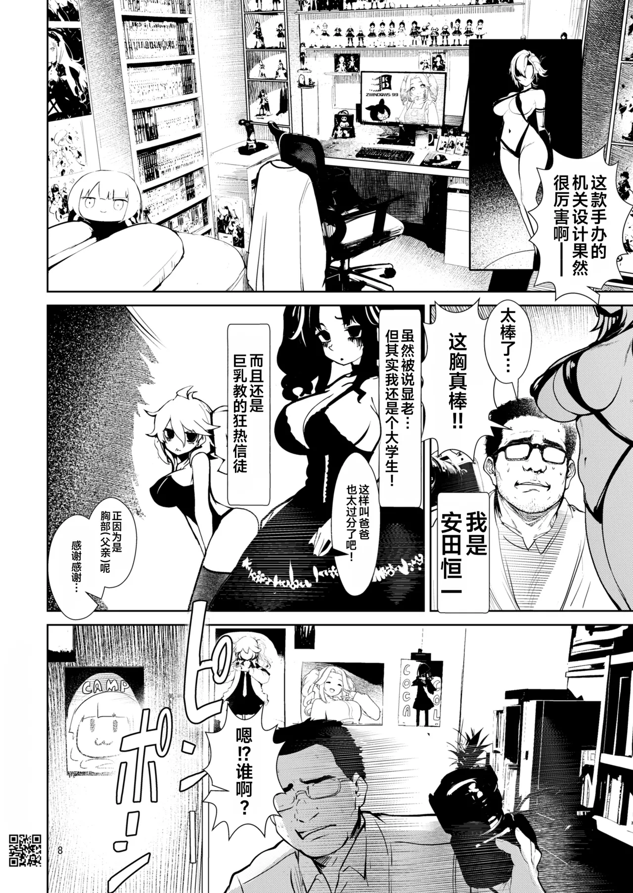 隣に越してきた娘さんは生意気な小悪魔でした page 8 full