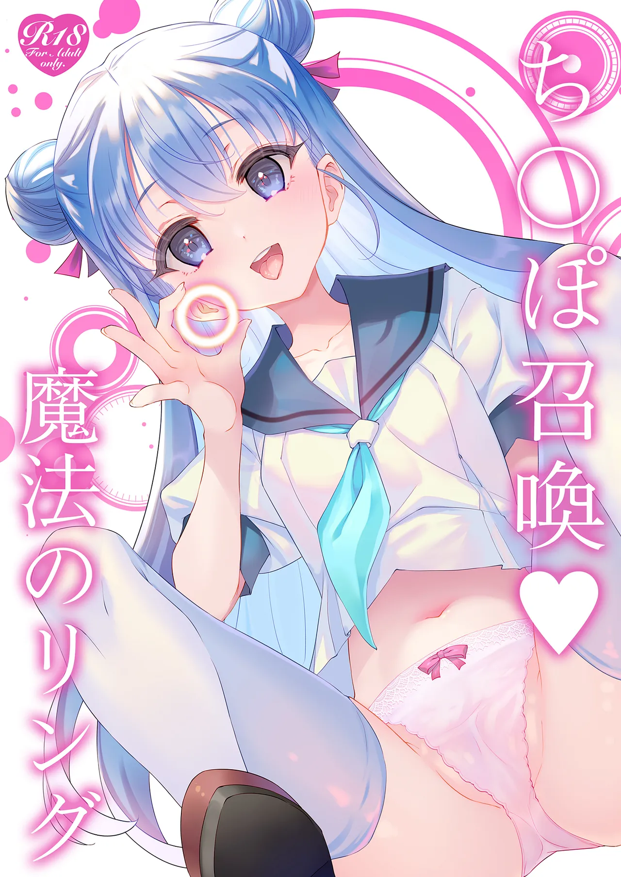 Chinpo Shoukan Mahou no Ring page 1 full