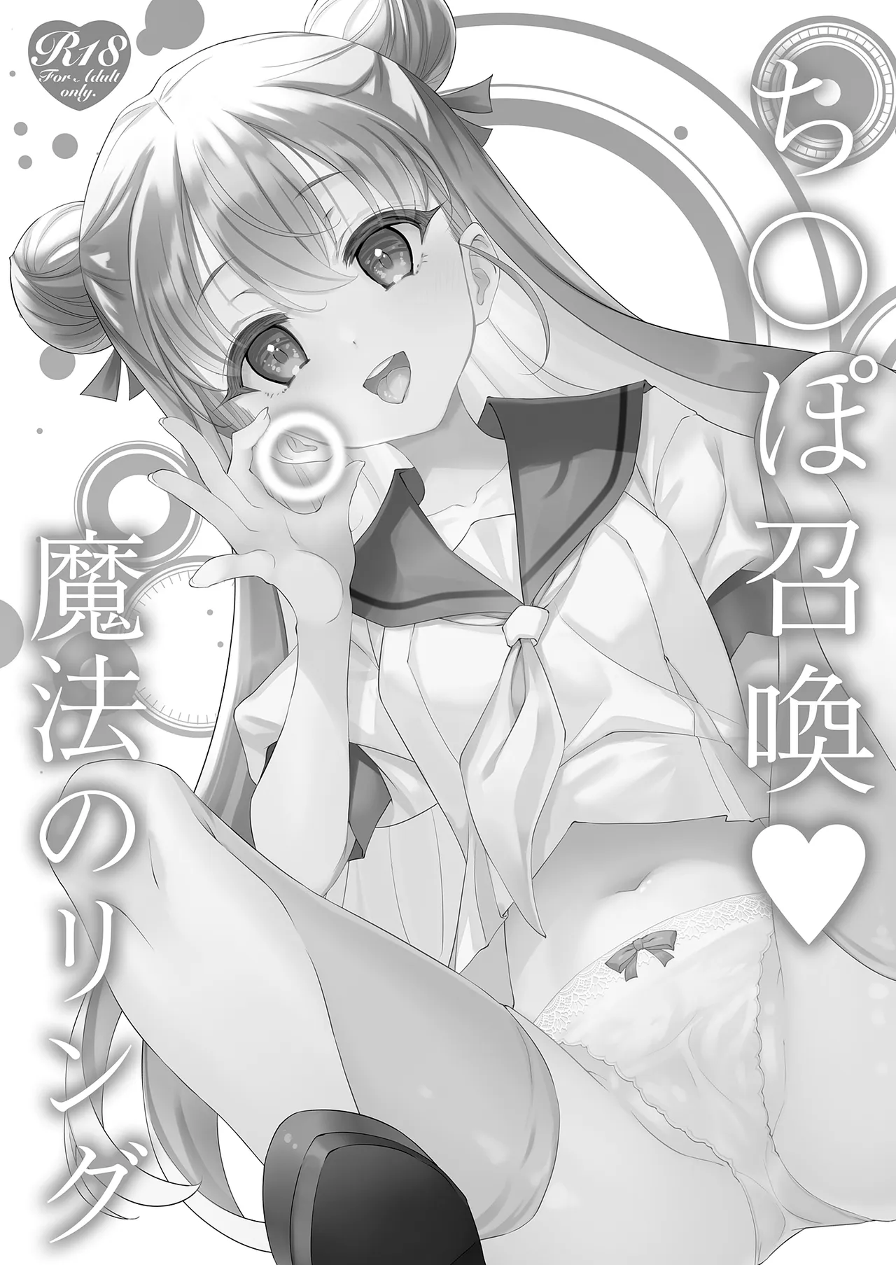 Chinpo Shoukan Mahou no Ring page 3 full