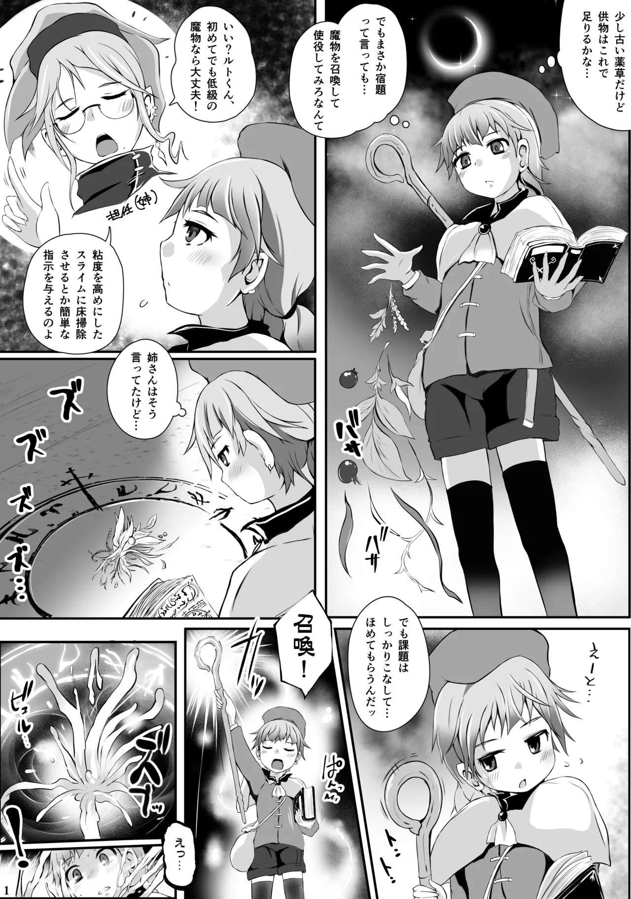 Hime-sama ni Kiwotsukete! page 3 full