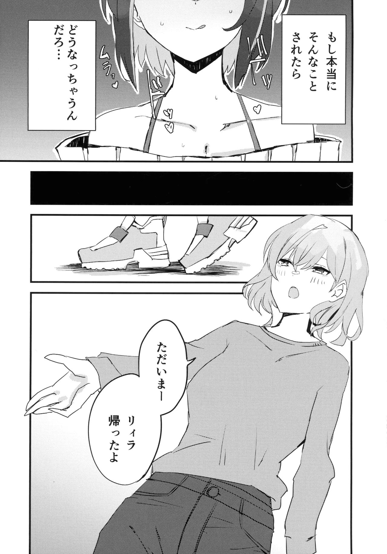 Ki-sikil x Lil-la  no shitai! Saretai! page 4 full