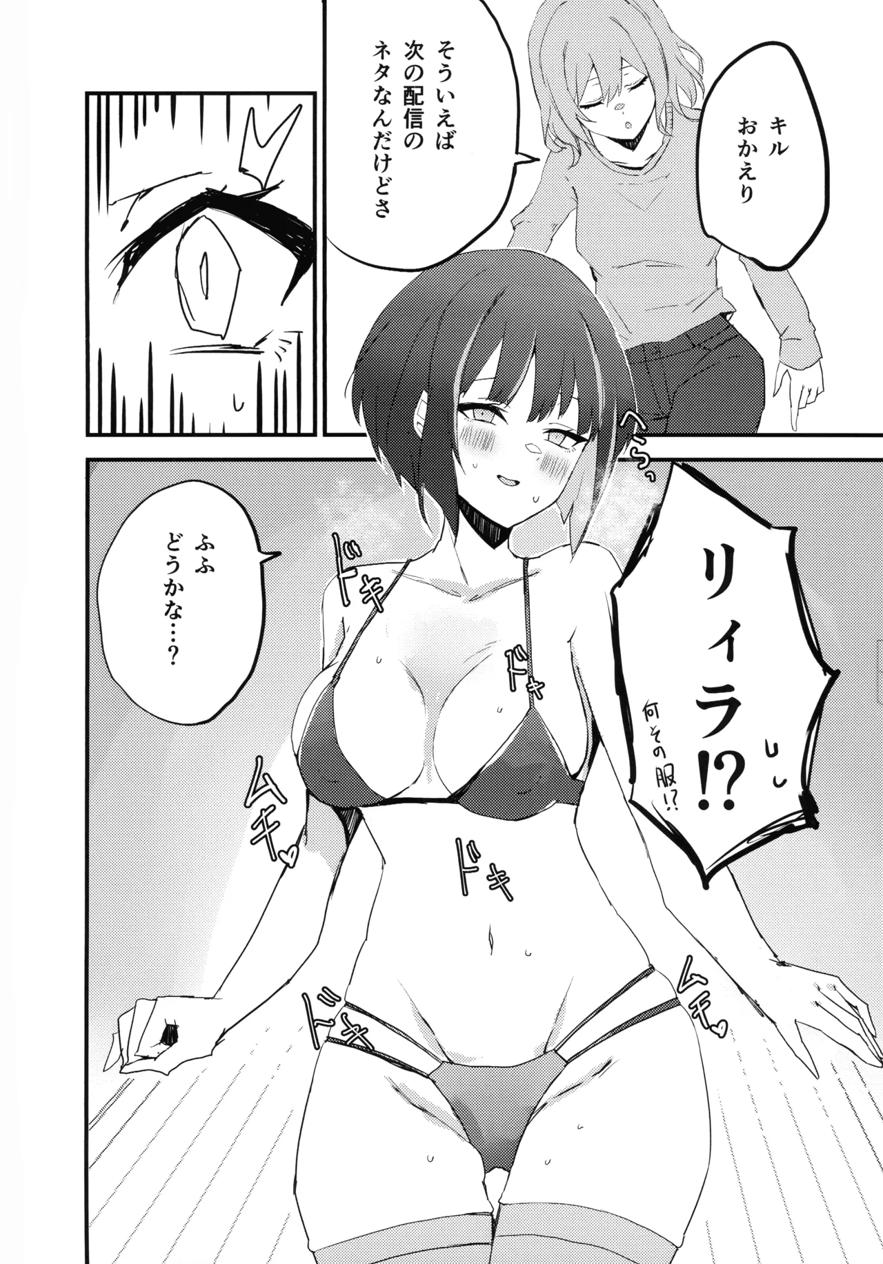 Ki-sikil x Lil-la  no shitai! Saretai! page 5 full