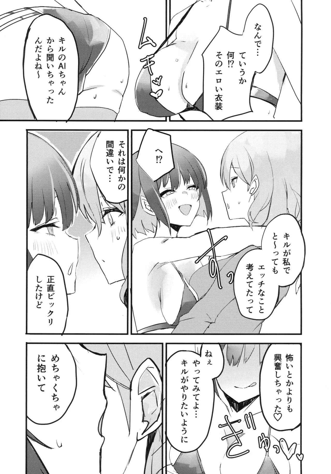 Ki-sikil x Lil-la  no shitai! Saretai! page 6 full