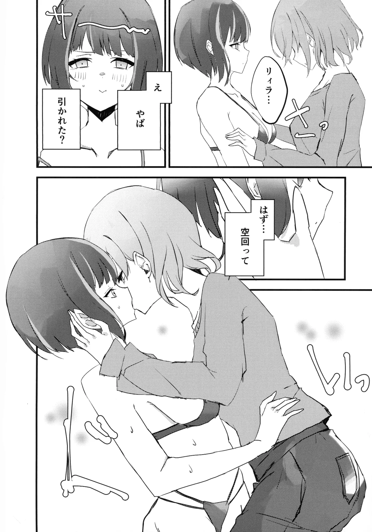 Ki-sikil x Lil-la  no shitai! Saretai! page 7 full