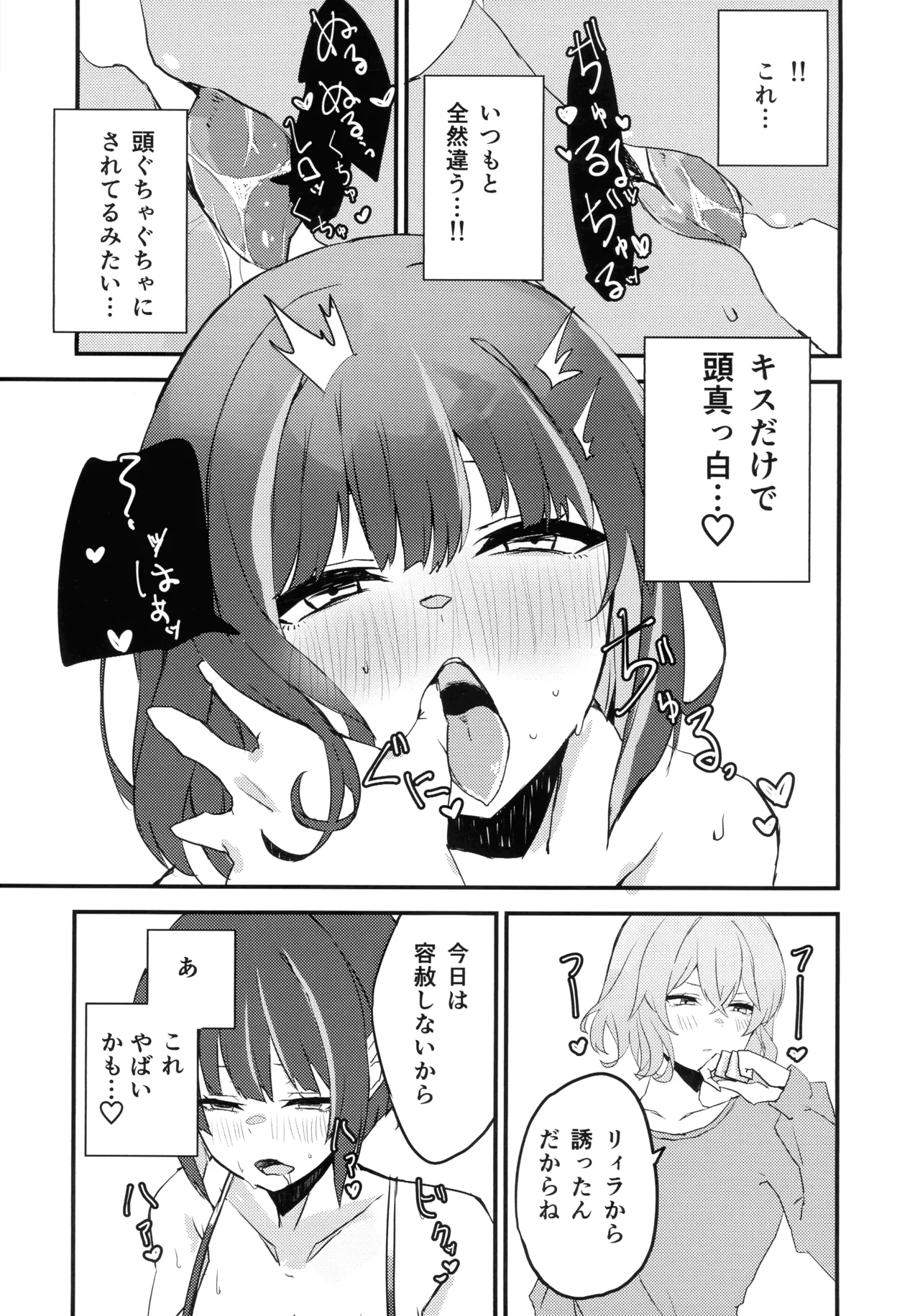 Ki-sikil x Lil-la  no shitai! Saretai! page 8 full