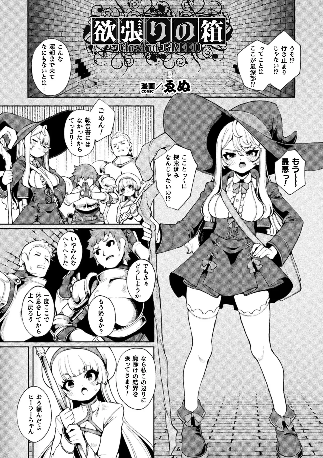 2D Comic Magazine Mimic ni Ryoujoku sareru Heroine Vol. 2 page 3 full