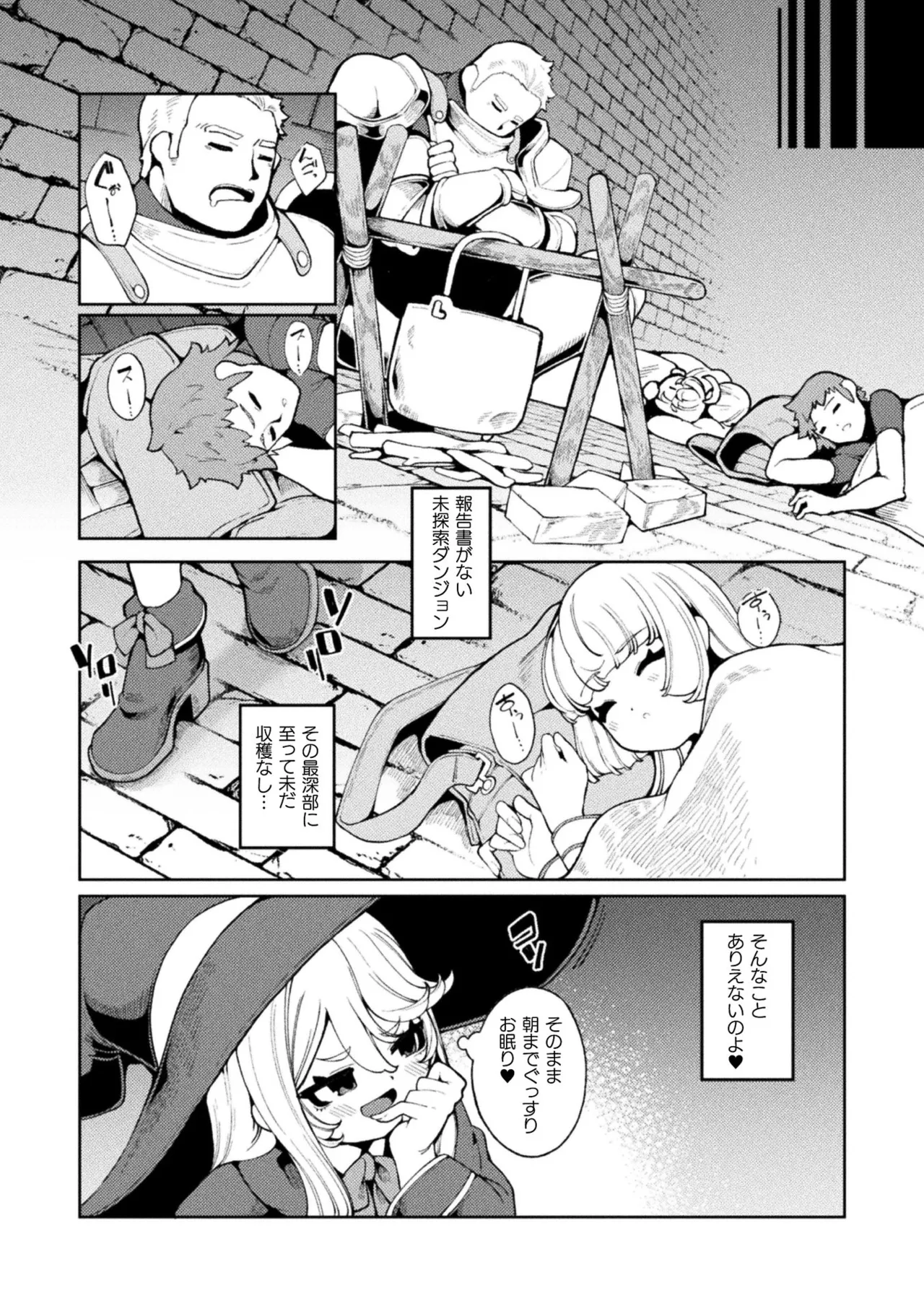 2D Comic Magazine Mimic ni Ryoujoku sareru Heroine Vol. 2 page 4 full