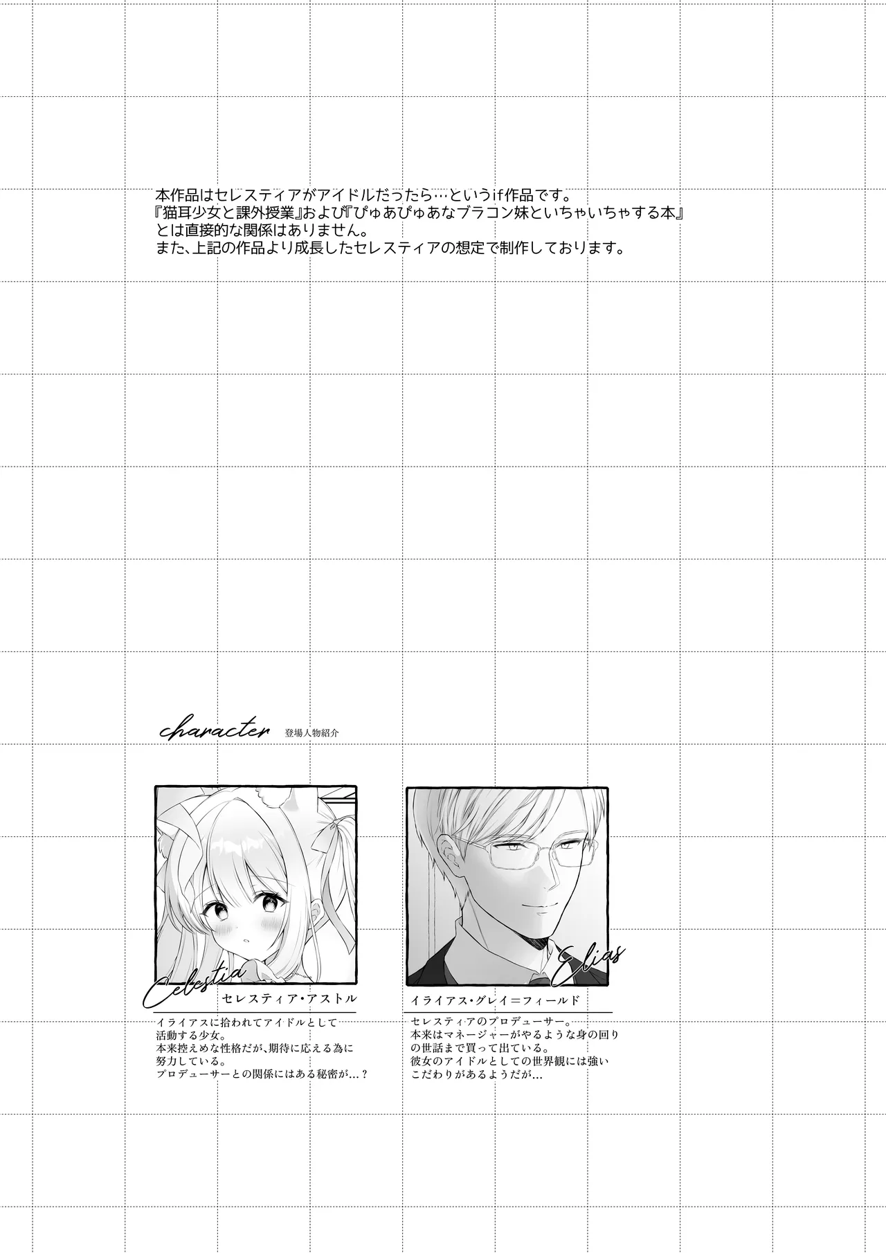 猫耳偶像少女は清楚のままでいられない page 3 full