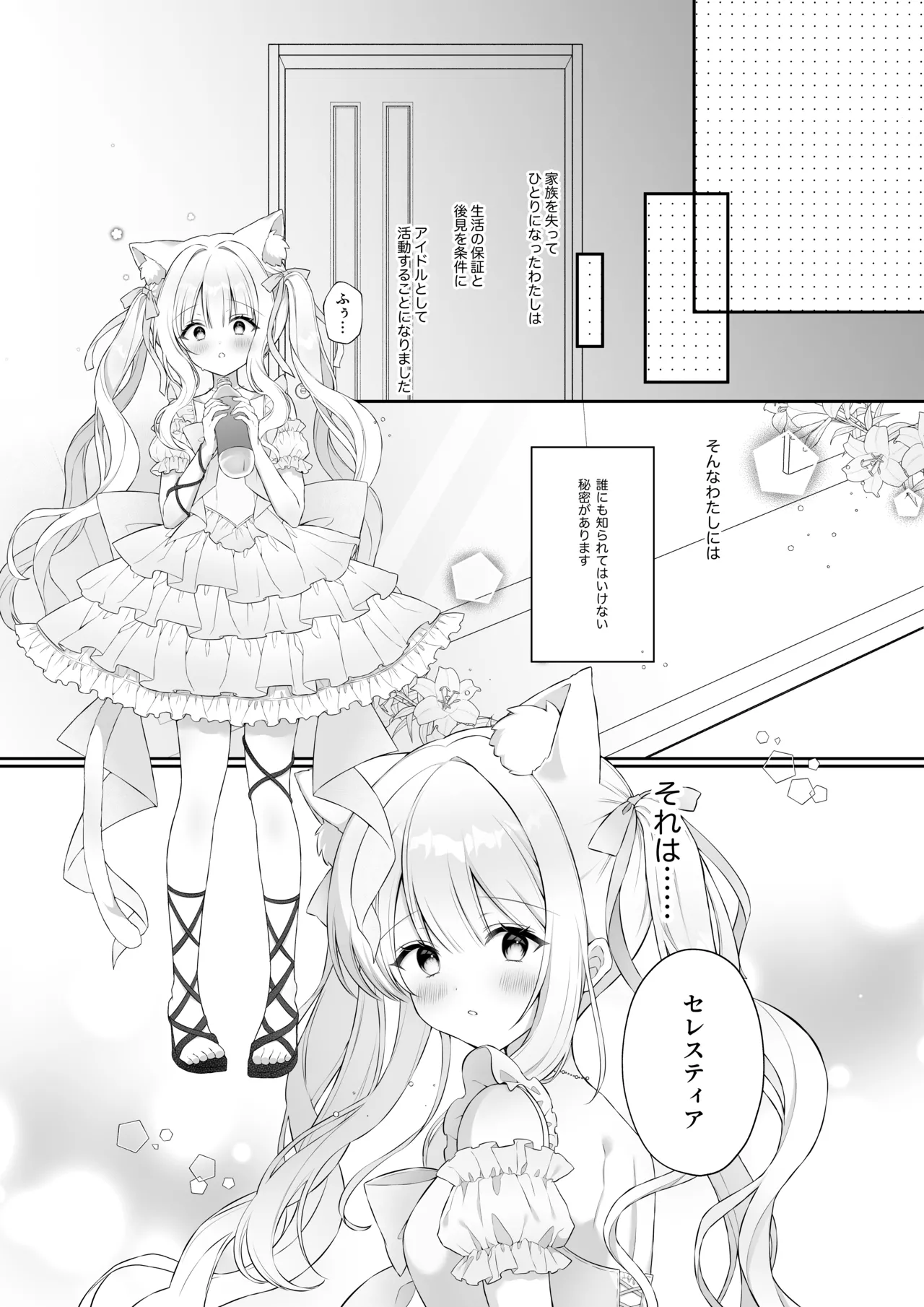 猫耳偶像少女は清楚のままでいられない page 5 full