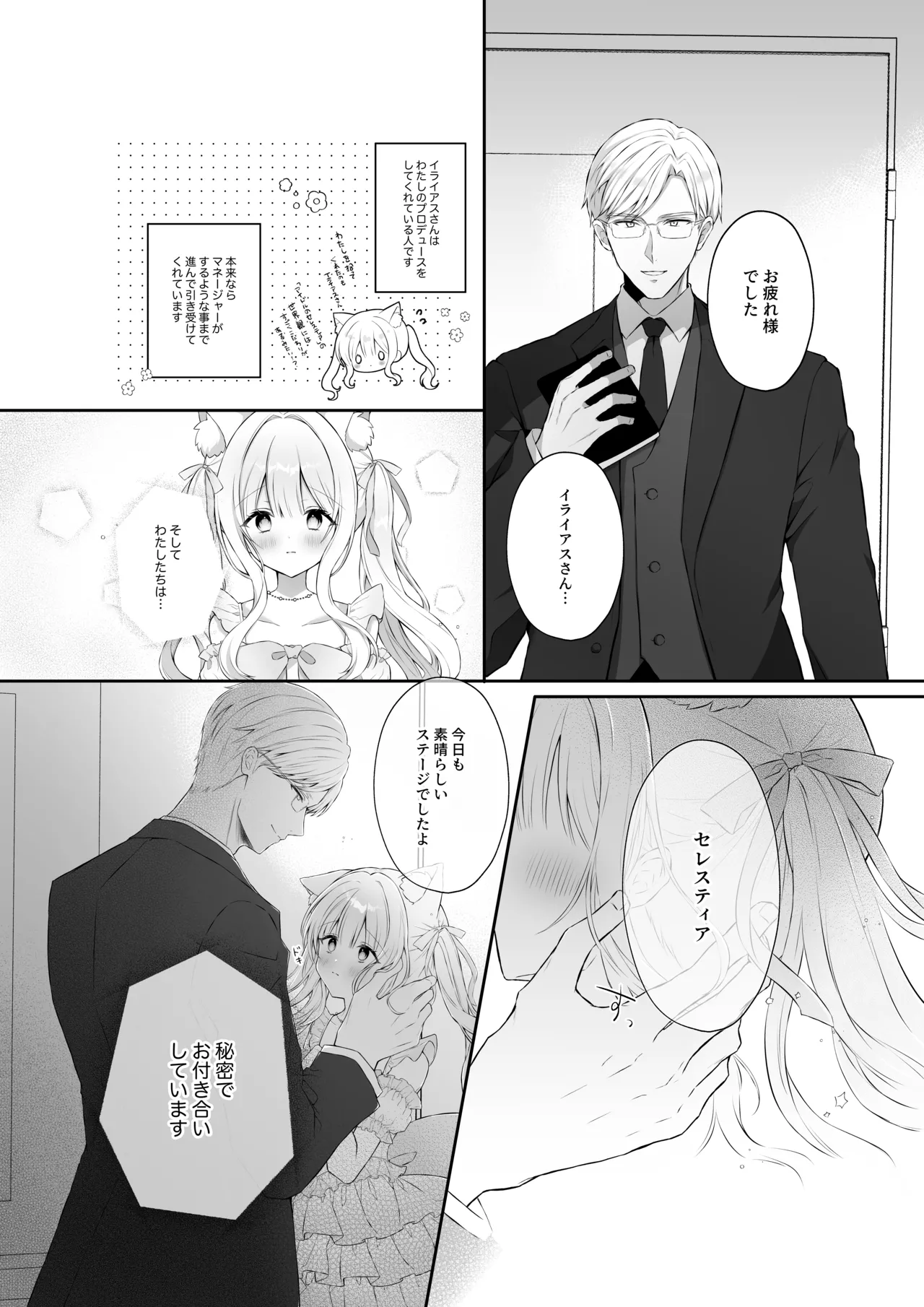 猫耳偶像少女は清楚のままでいられない page 6 full