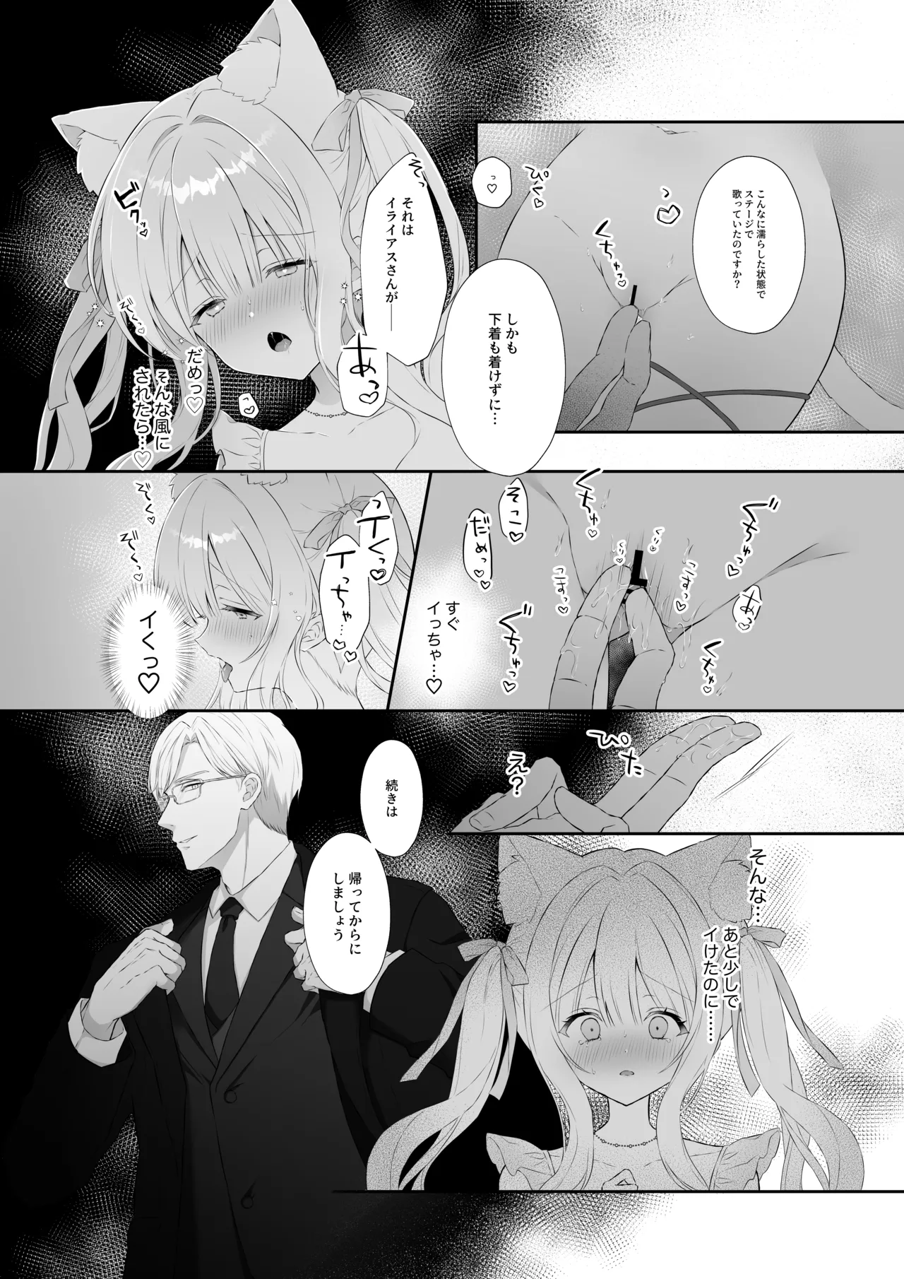 猫耳偶像少女は清楚のままでいられない page 9 full