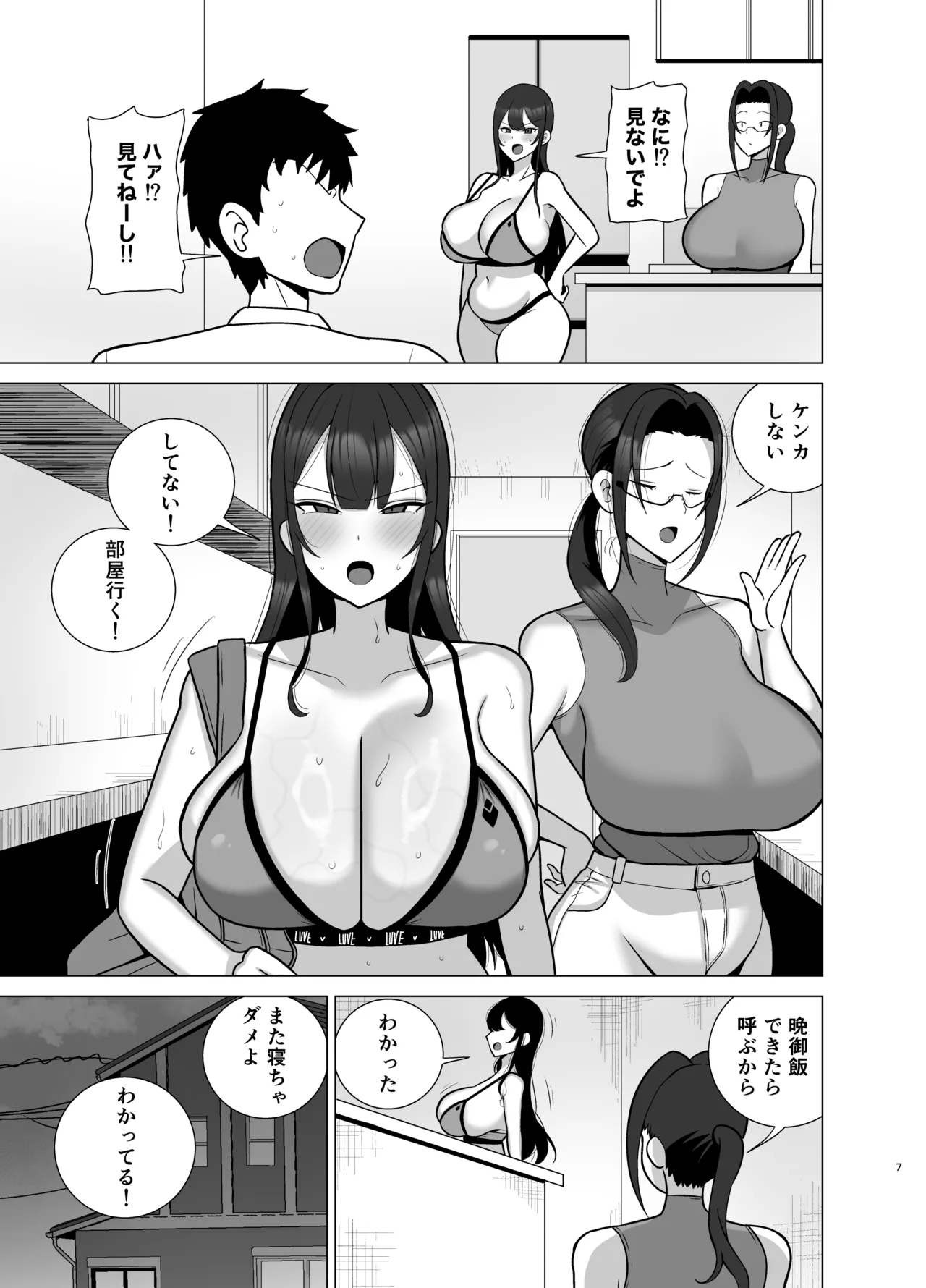 Ane to Otouto wa 30-Nichi go ni Sex Suru. page 6 full