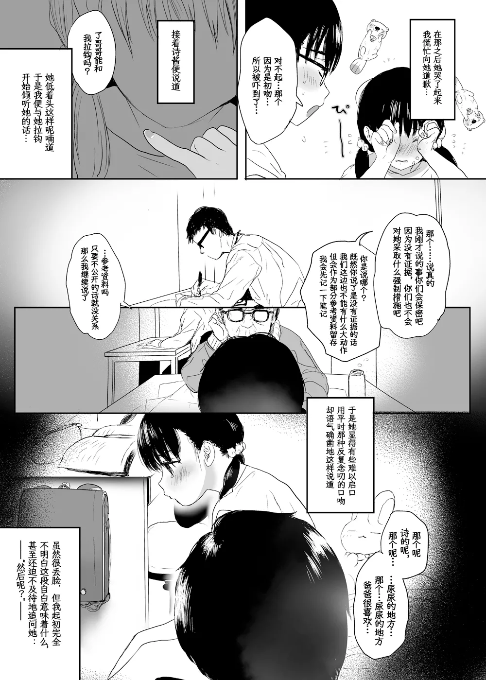 Eien o Negau nara page 10 full