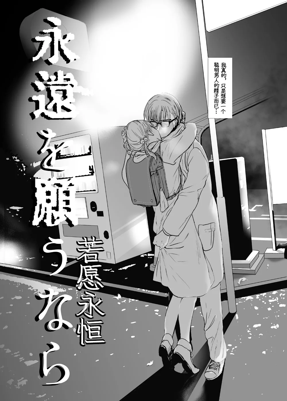 Eien o Negau nara page 3 full