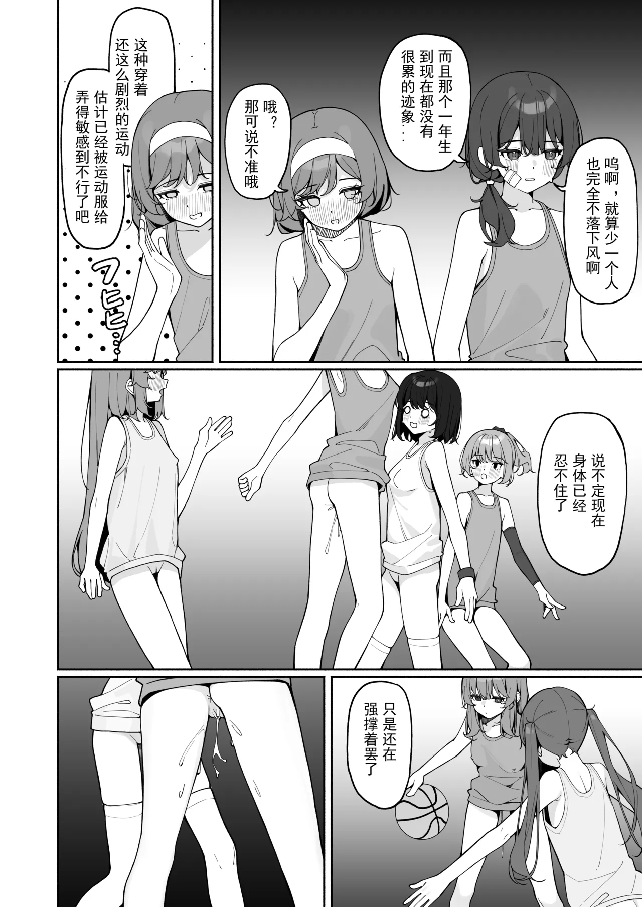 全裸登校3番外 page 7 full