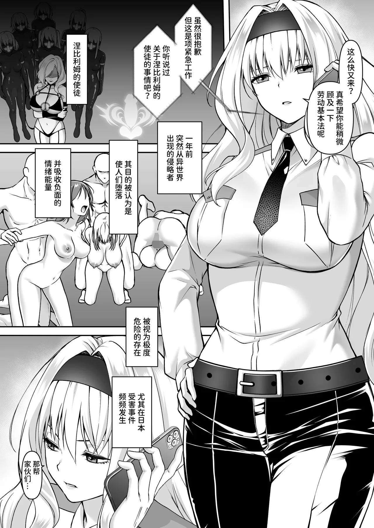 Futanari Izon Sousakan ~Futanari Sentouin ni Naritakute Teki Soshiki ni Mouichido Tsukamari ni Ikimashita~ page 3 full