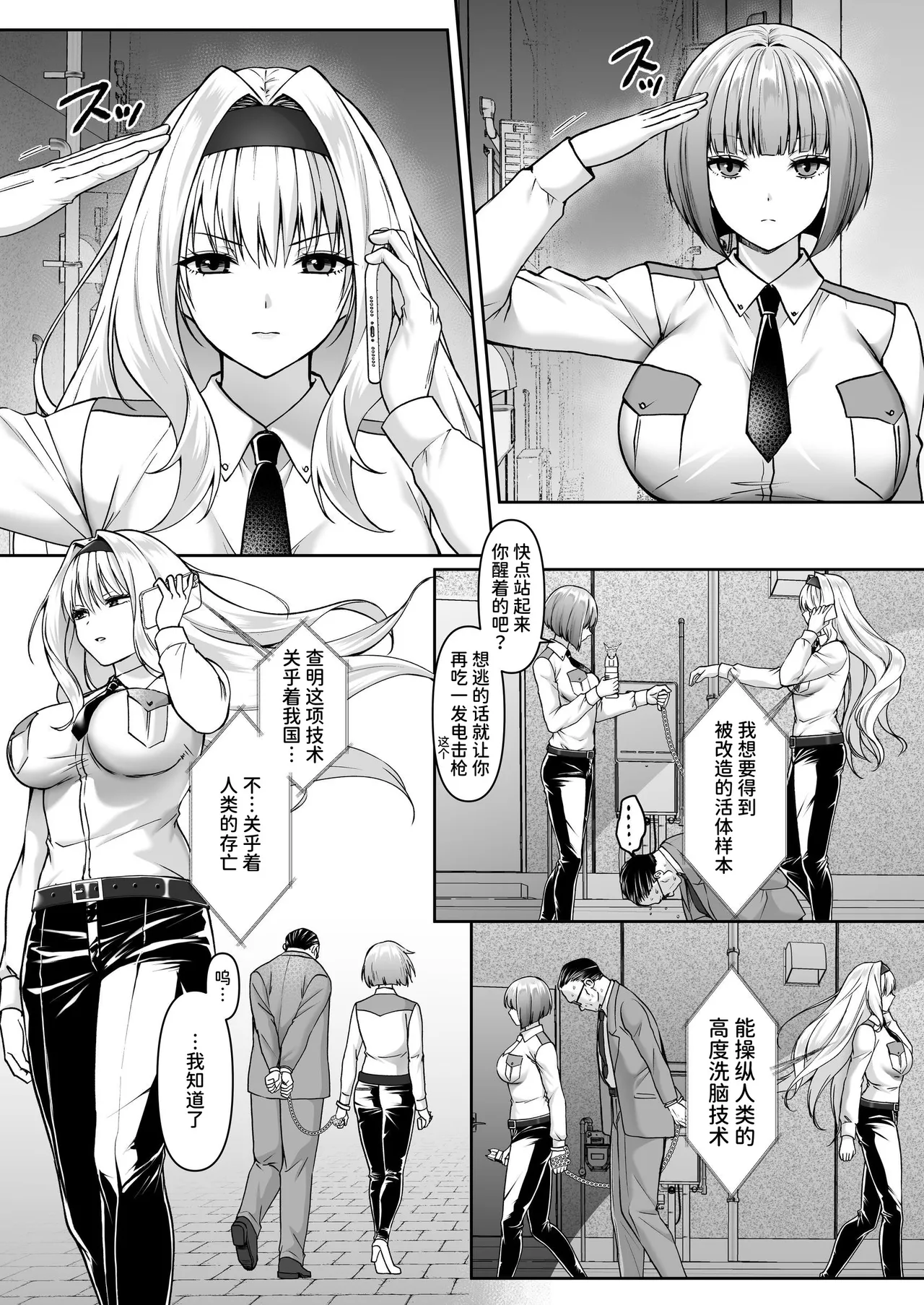 Futanari Izon Sousakan ~Futanari Sentouin ni Naritakute Teki Soshiki ni Mouichido Tsukamari ni Ikimashita~ page 5 full
