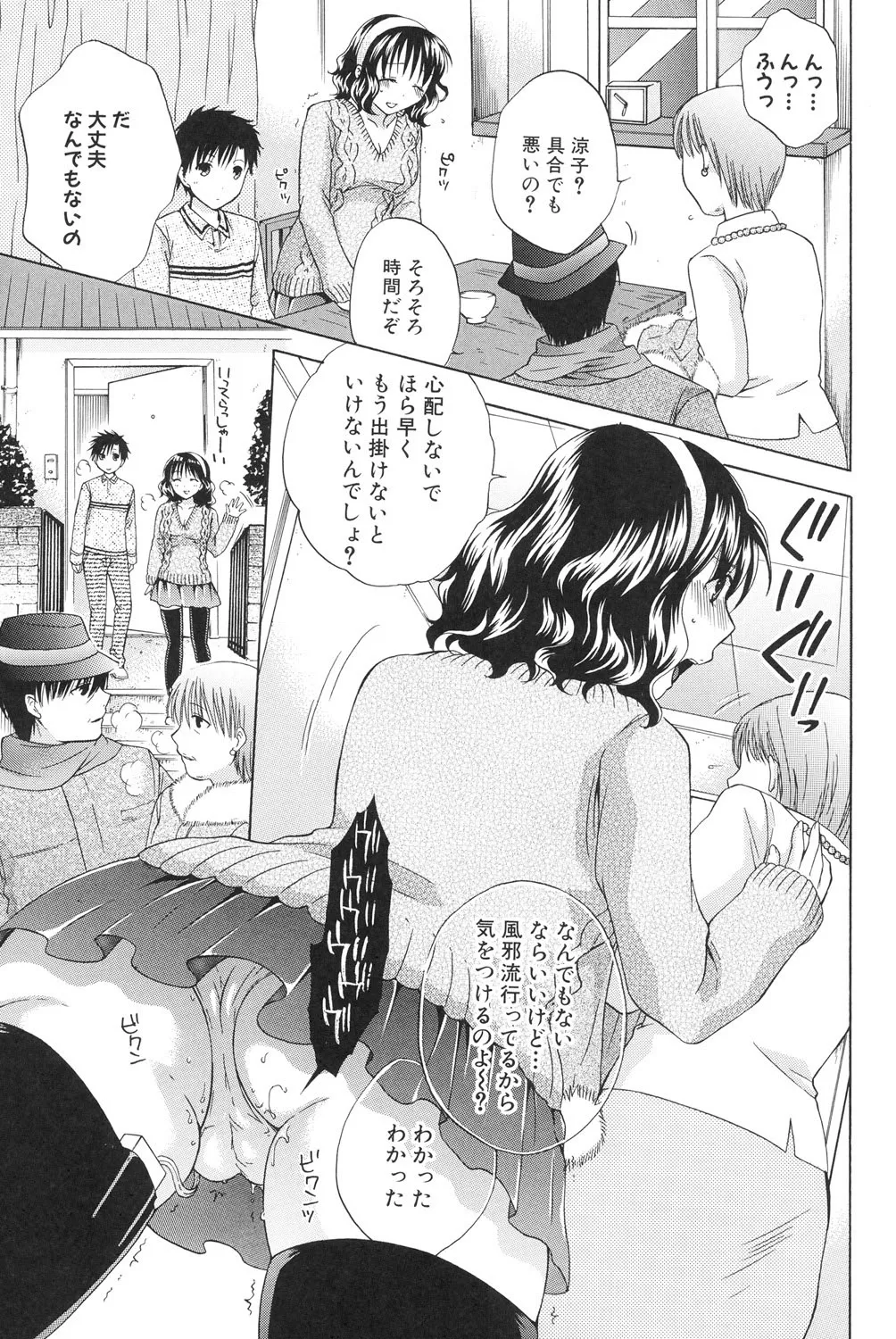 Kanojo ga Ochiru Made page 6 full