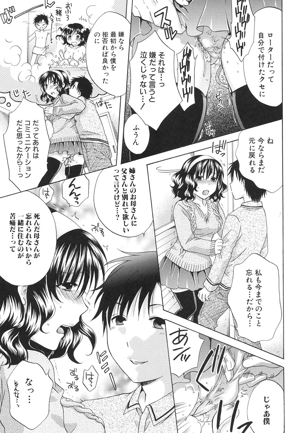 Kanojo ga Ochiru Made page 8 full