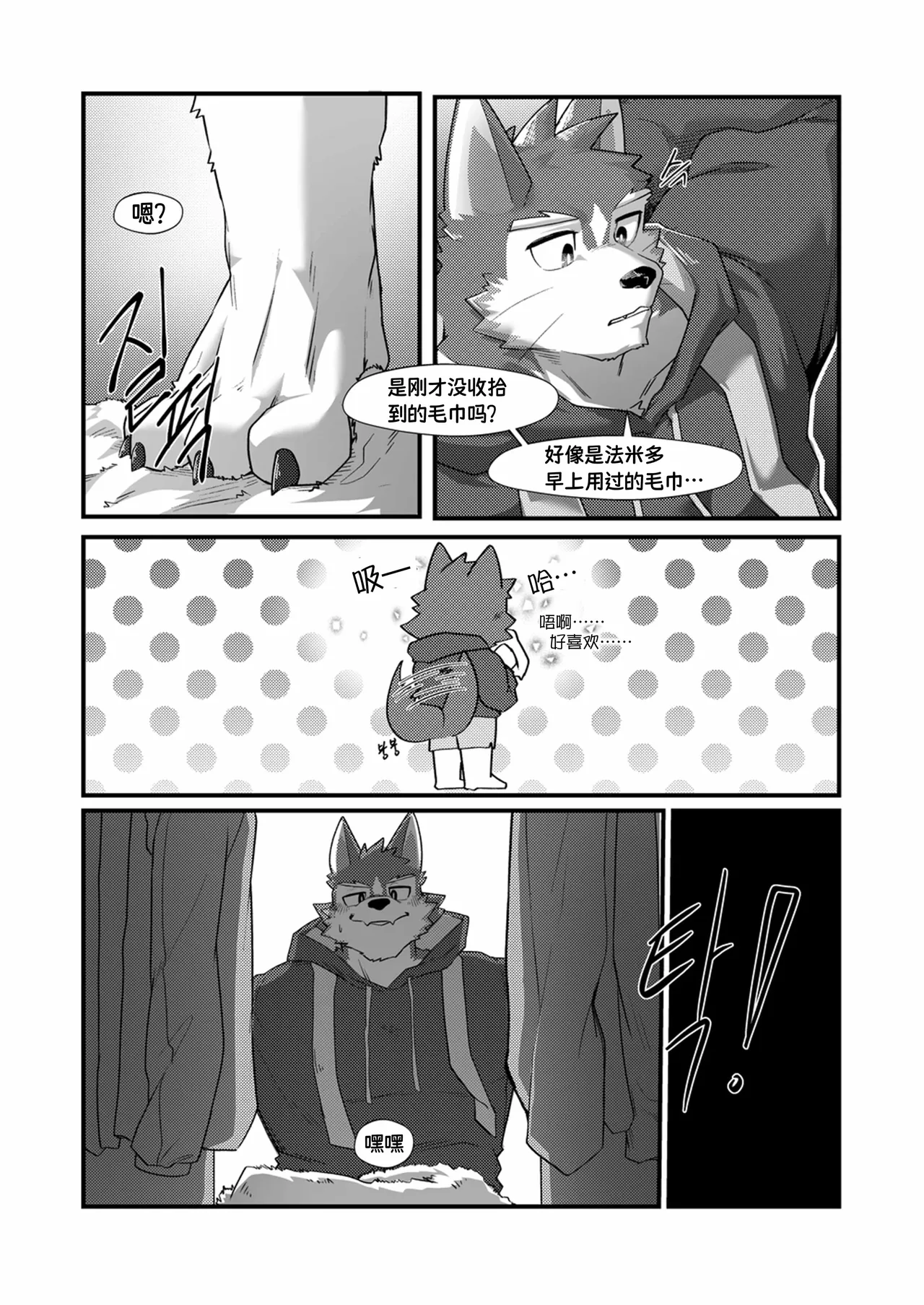 I like you, but I don’t have the courage to confess | 我喜欢你，却不敢与你表白 page 10 full