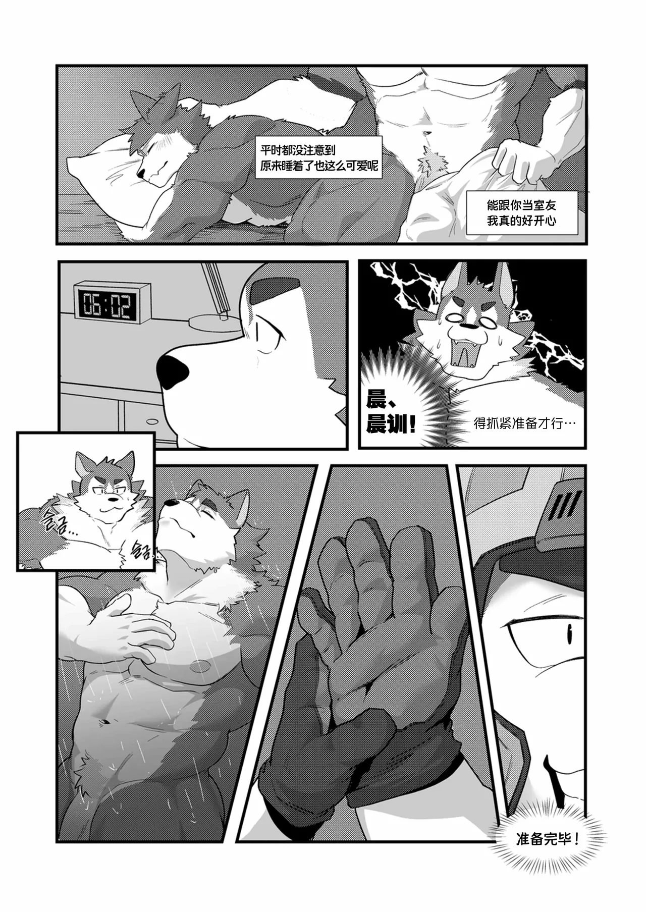 I like you, but I don’t have the courage to confess | 我喜欢你，却不敢与你表白 page 5 full