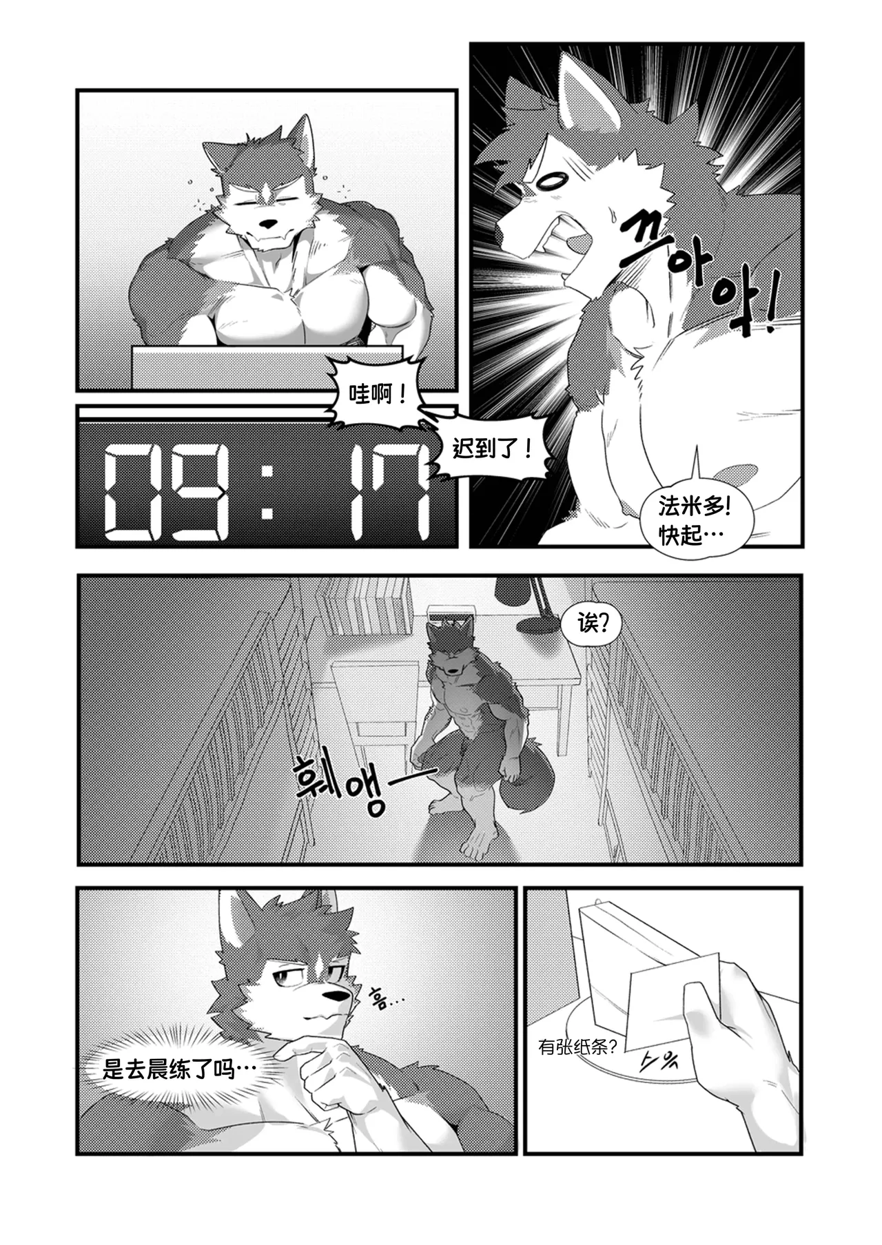I like you, but I don’t have the courage to confess | 我喜欢你，却不敢与你表白 page 7 full