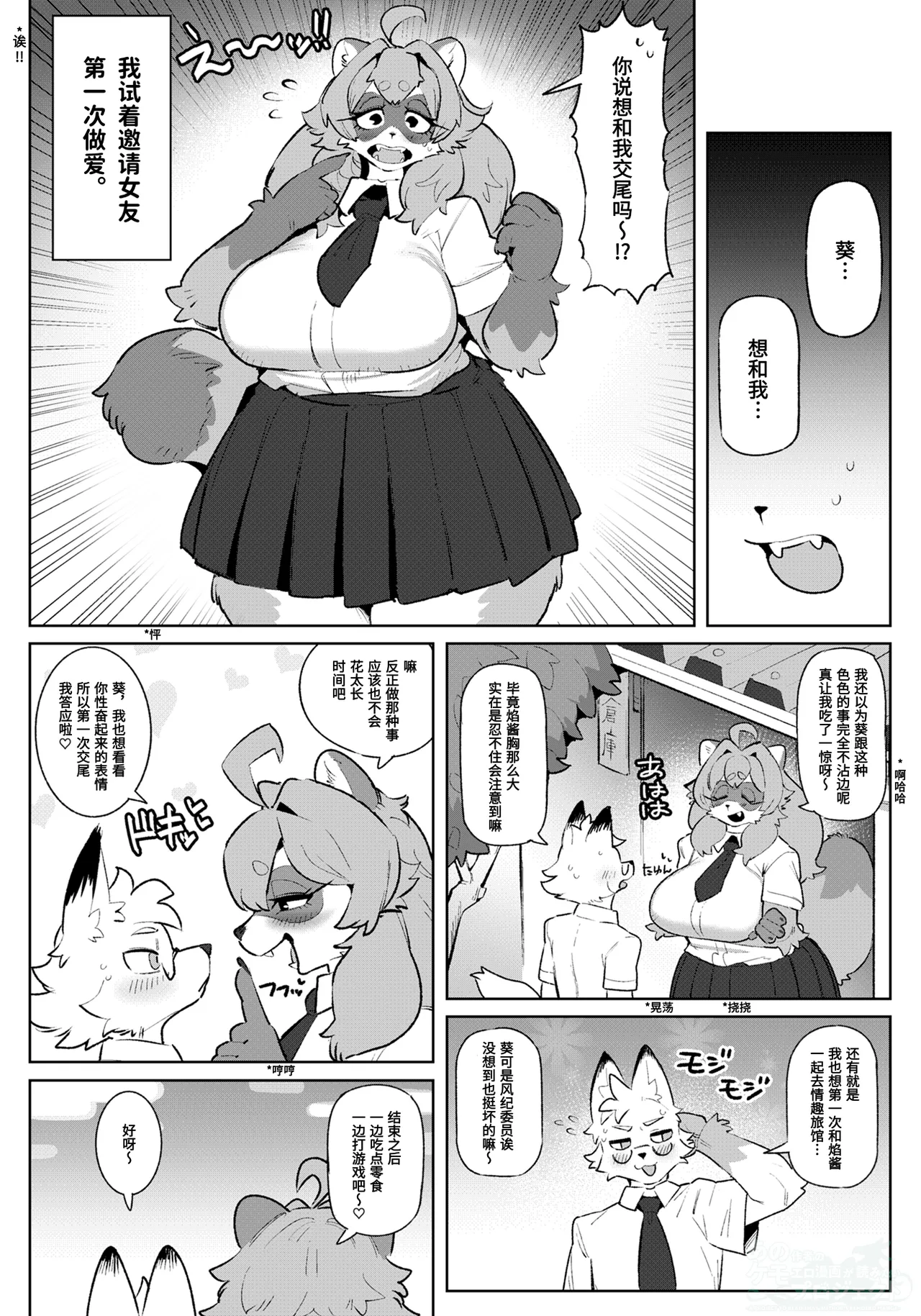 Kori Dekiai page 2 full