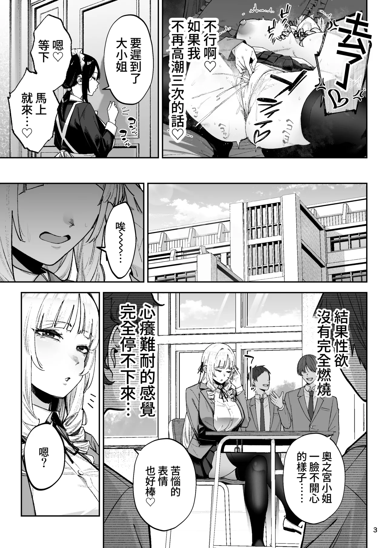 Soreyuke, Ero Baka Ojou-sama! ~Celeb no Watashi ga Dekachin Shomin wo Tegome ni Suru no wa Touzen desu!~ page 4 full