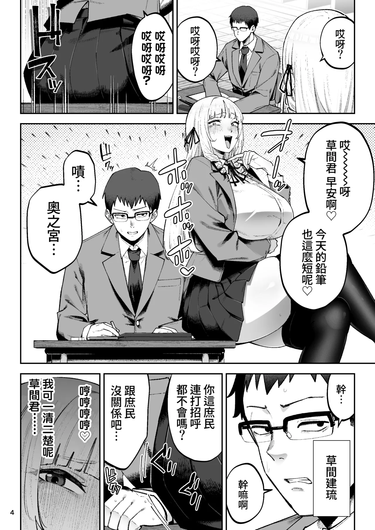 Soreyuke, Ero Baka Ojou-sama! ~Celeb no Watashi ga Dekachin Shomin wo Tegome ni Suru no wa Touzen desu!~ page 5 full