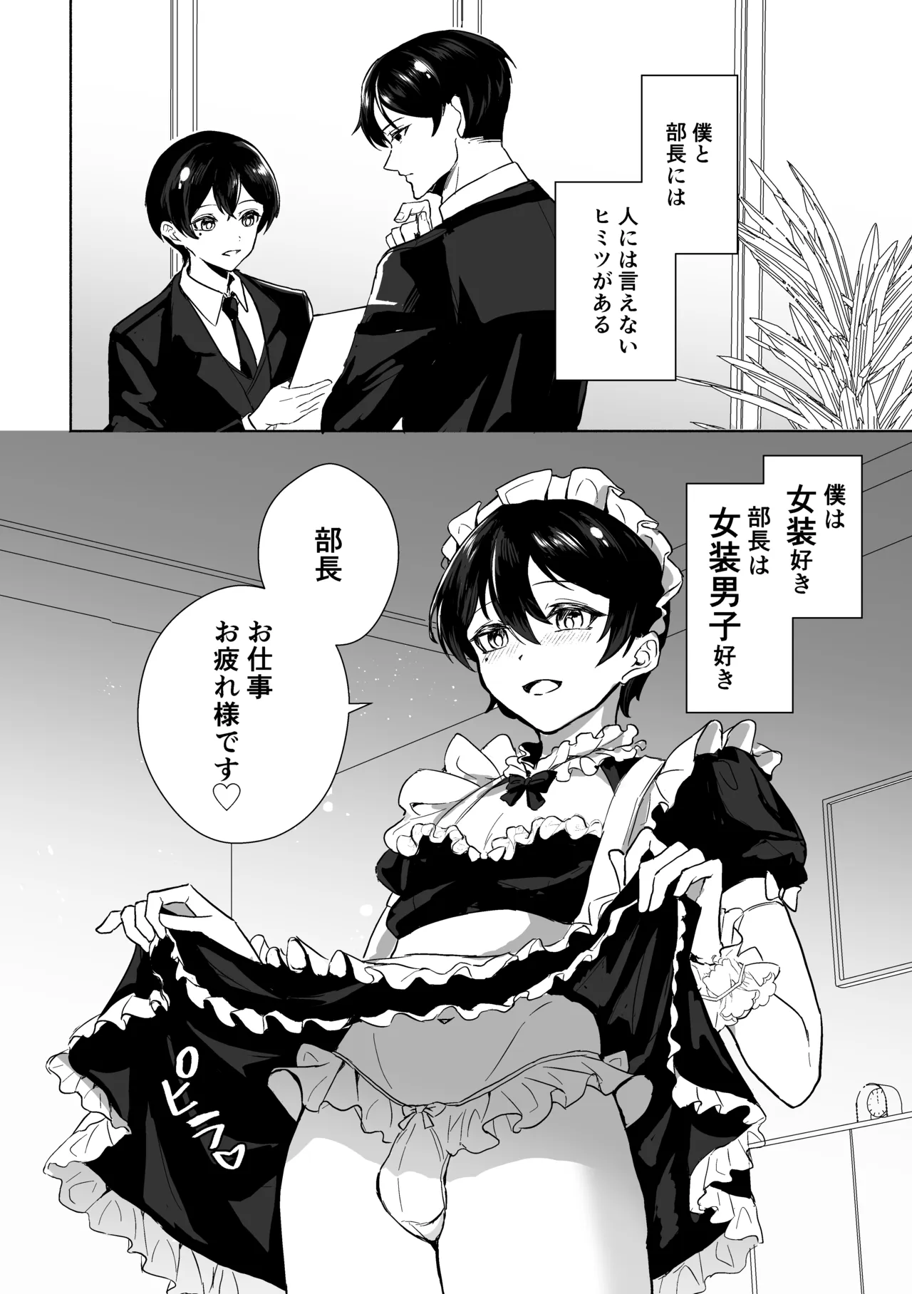 女装秘書は破られる page 2 full