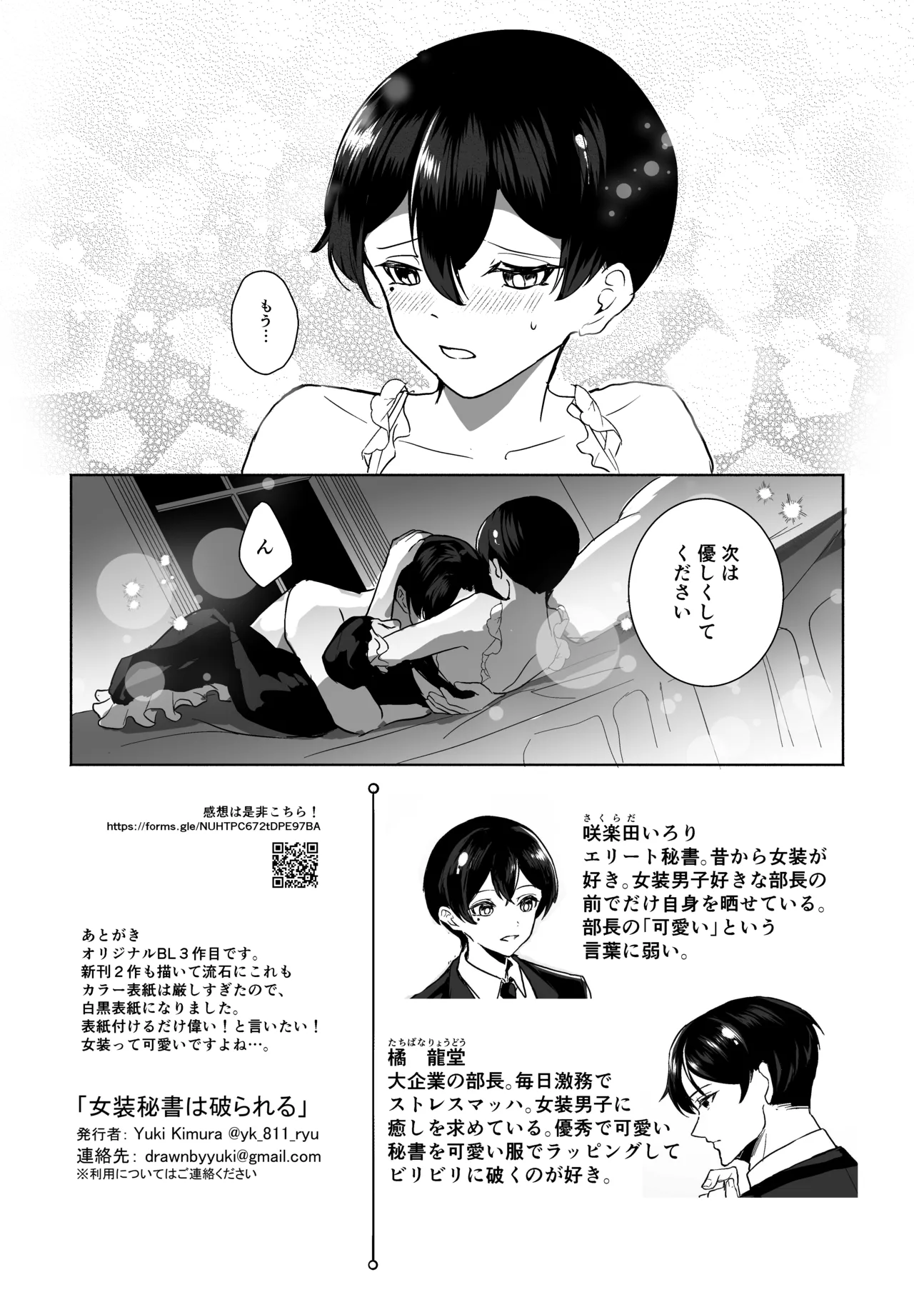 女装秘書は破られる page 8 full