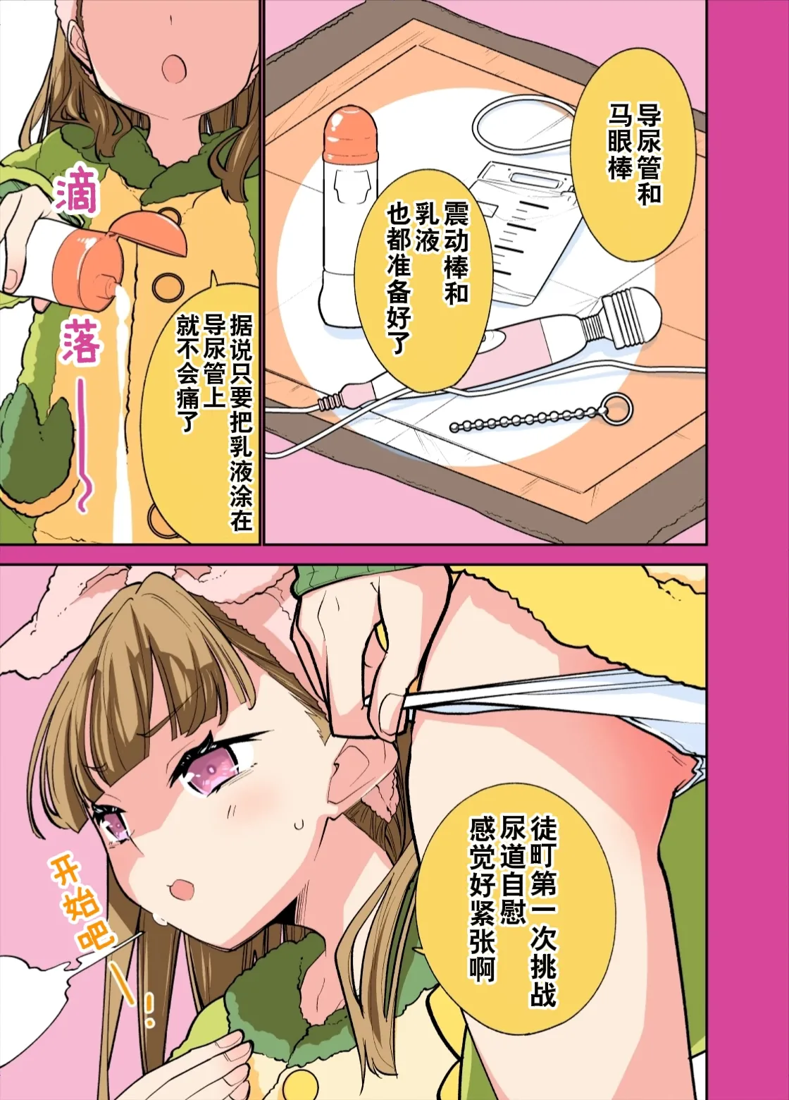 小鈴 セルフ尿道開発 → 初尿道アクメ page 1 full