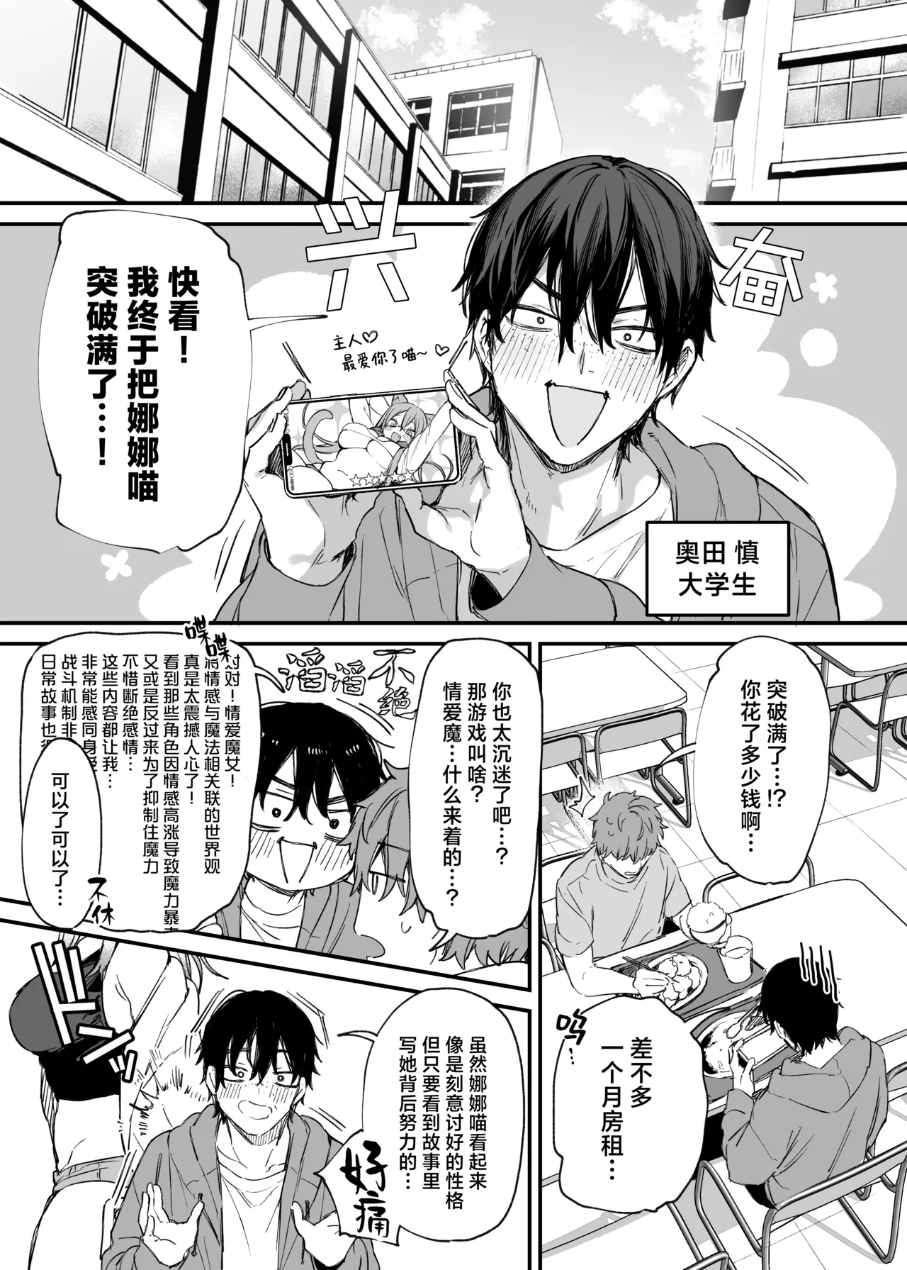 Hitoban Tomete yo, Otaku-kun | 让我借住一晚嘛、阿宅君 page 2 full