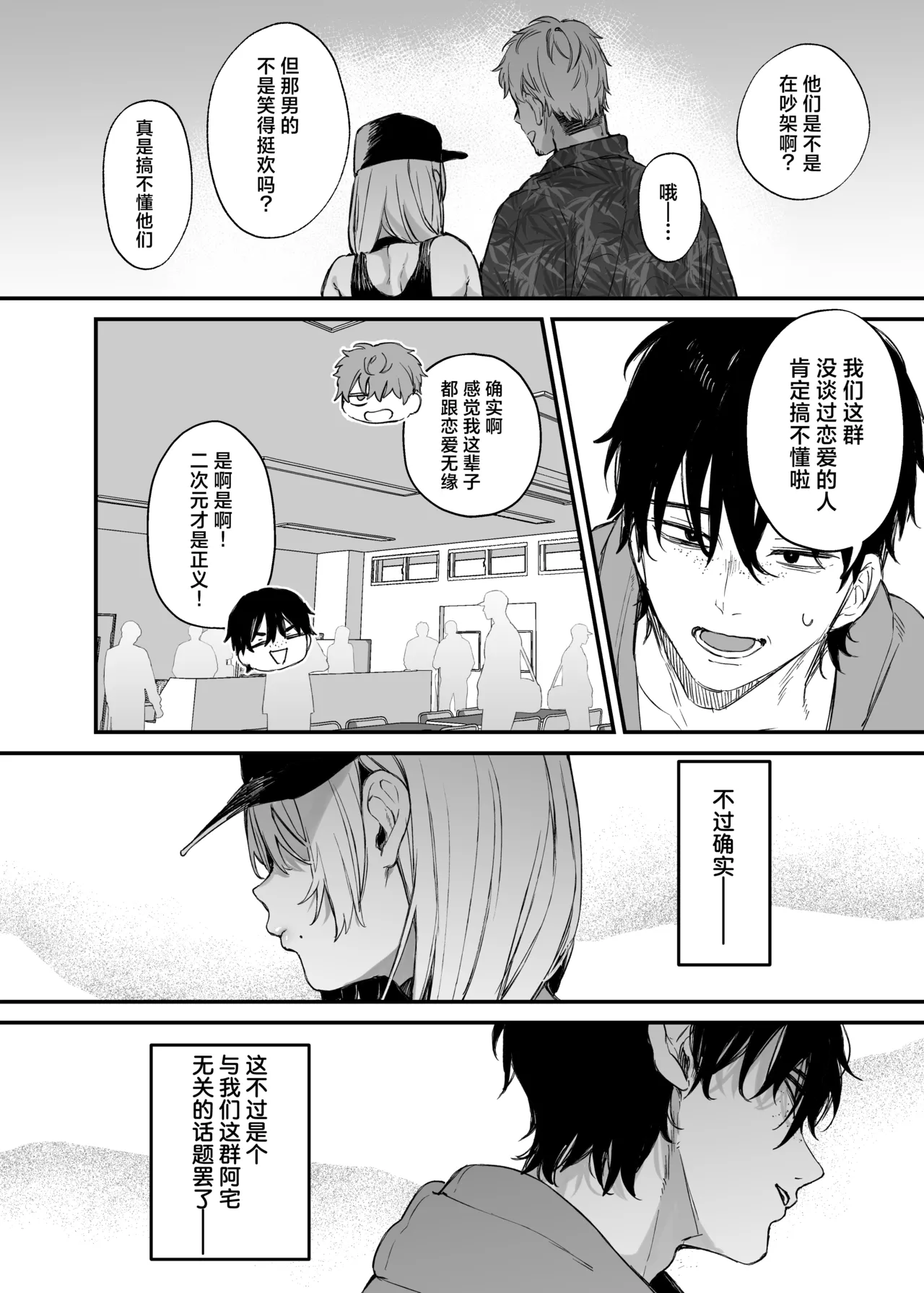 Hitoban Tomete yo, Otaku-kun | 让我借住一晚嘛、阿宅君 page 5 full