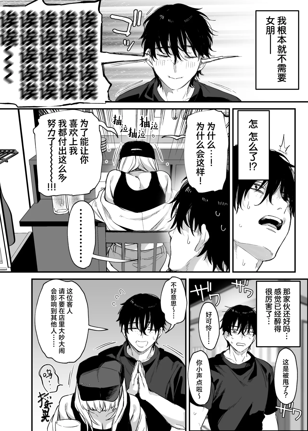 Hitoban Tomete yo, Otaku-kun | 让我借住一晚嘛、阿宅君 page 7 full