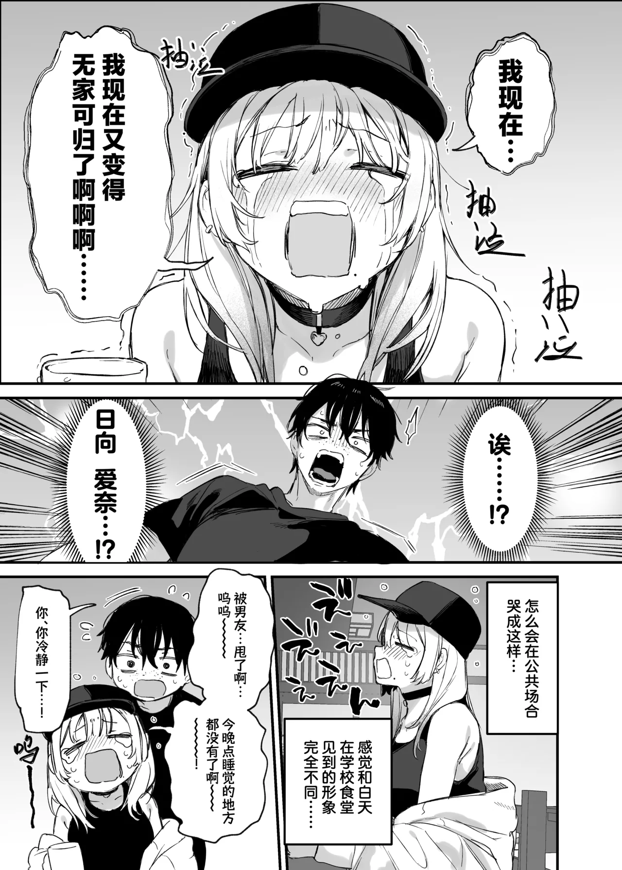 Hitoban Tomete yo, Otaku-kun | 让我借住一晚嘛、阿宅君 page 8 full