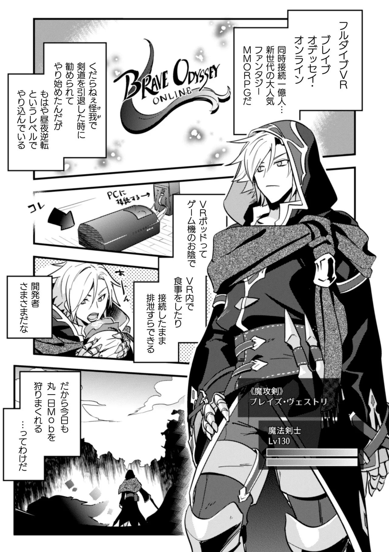 VRゲームで無双してたら触手でイキ地獄とか聞いてない! page 3 full