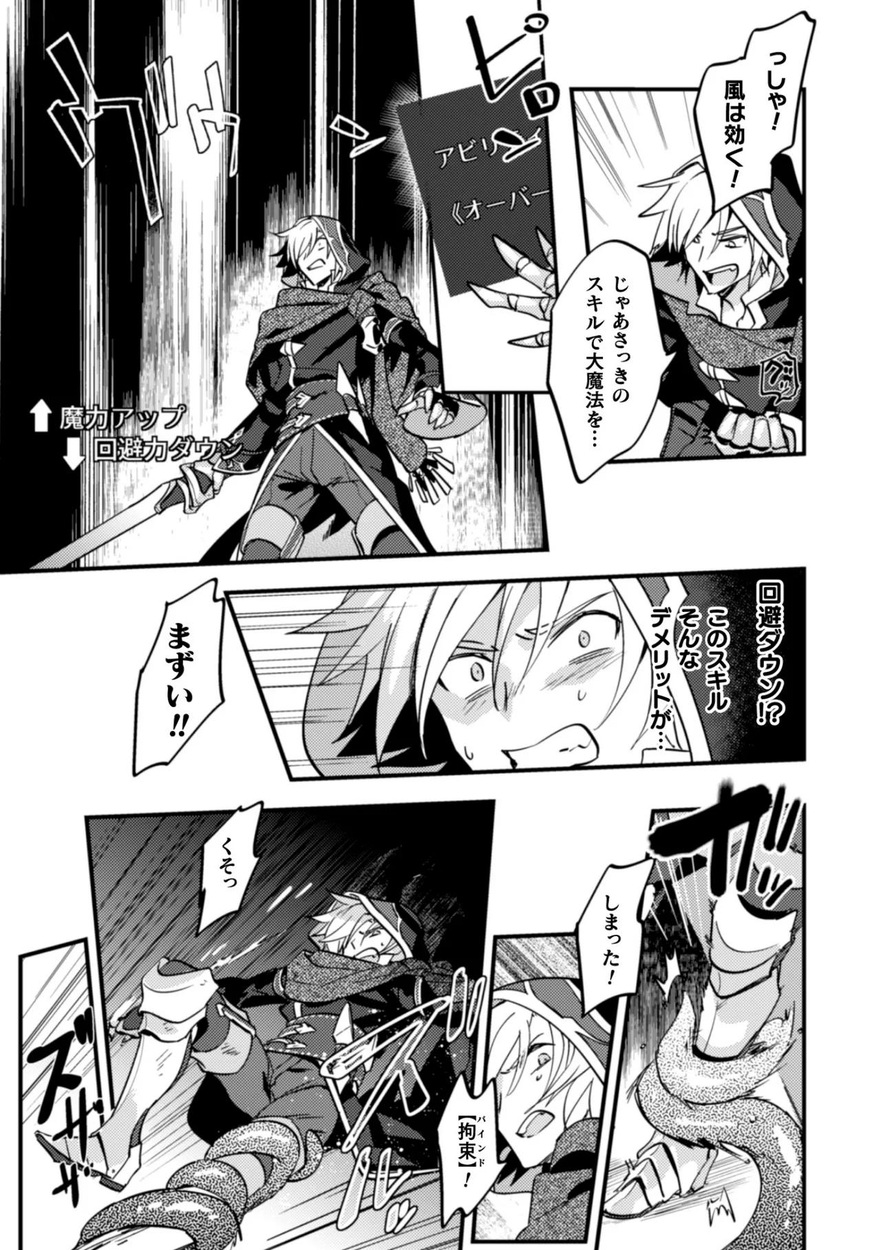 VRゲームで無双してたら触手でイキ地獄とか聞いてない! page 7 full