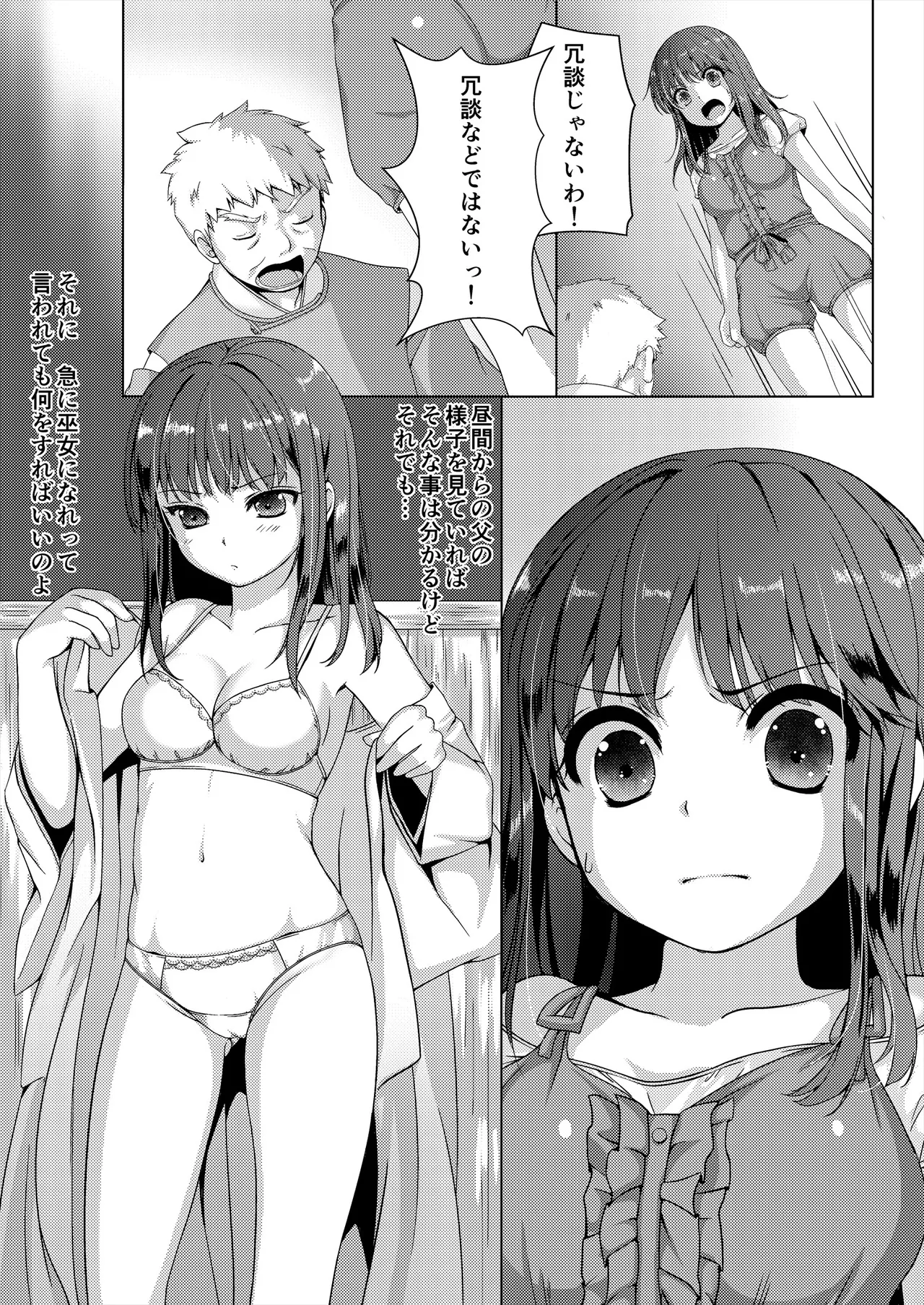 Seed Carrier Miko Anthology - The Shrine Maiden Who Calms the Raging Seeds page 9 full