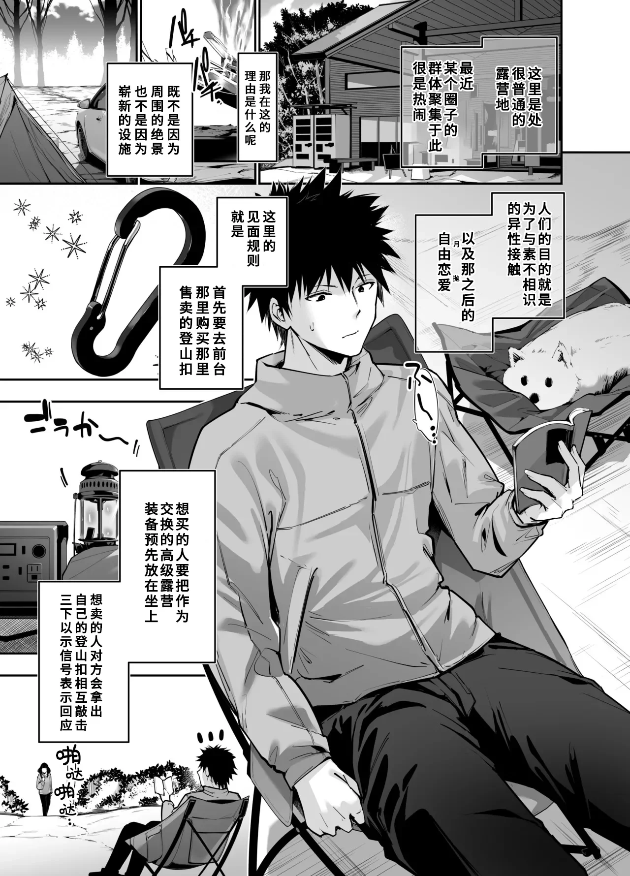 Yareru to Uwasa no Camp-jou de wa Seisokei Bakunyuu Shoujo ga Noukou Tanetsuke Hame Houdai page 2 full