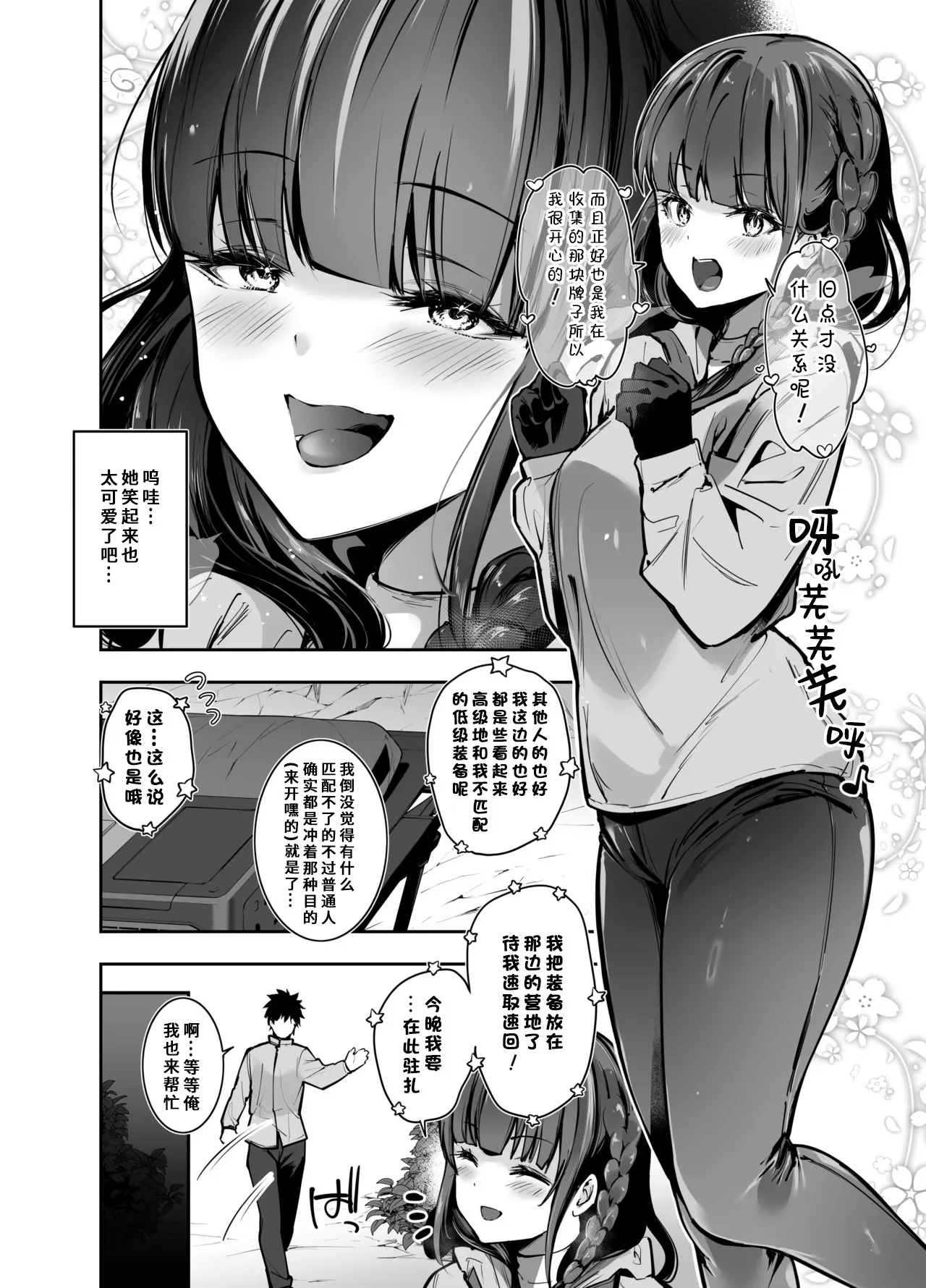 Yareru to Uwasa no Camp-jou de wa Seisokei Bakunyuu Shoujo ga Noukou Tanetsuke Hame Houdai page 5 full
